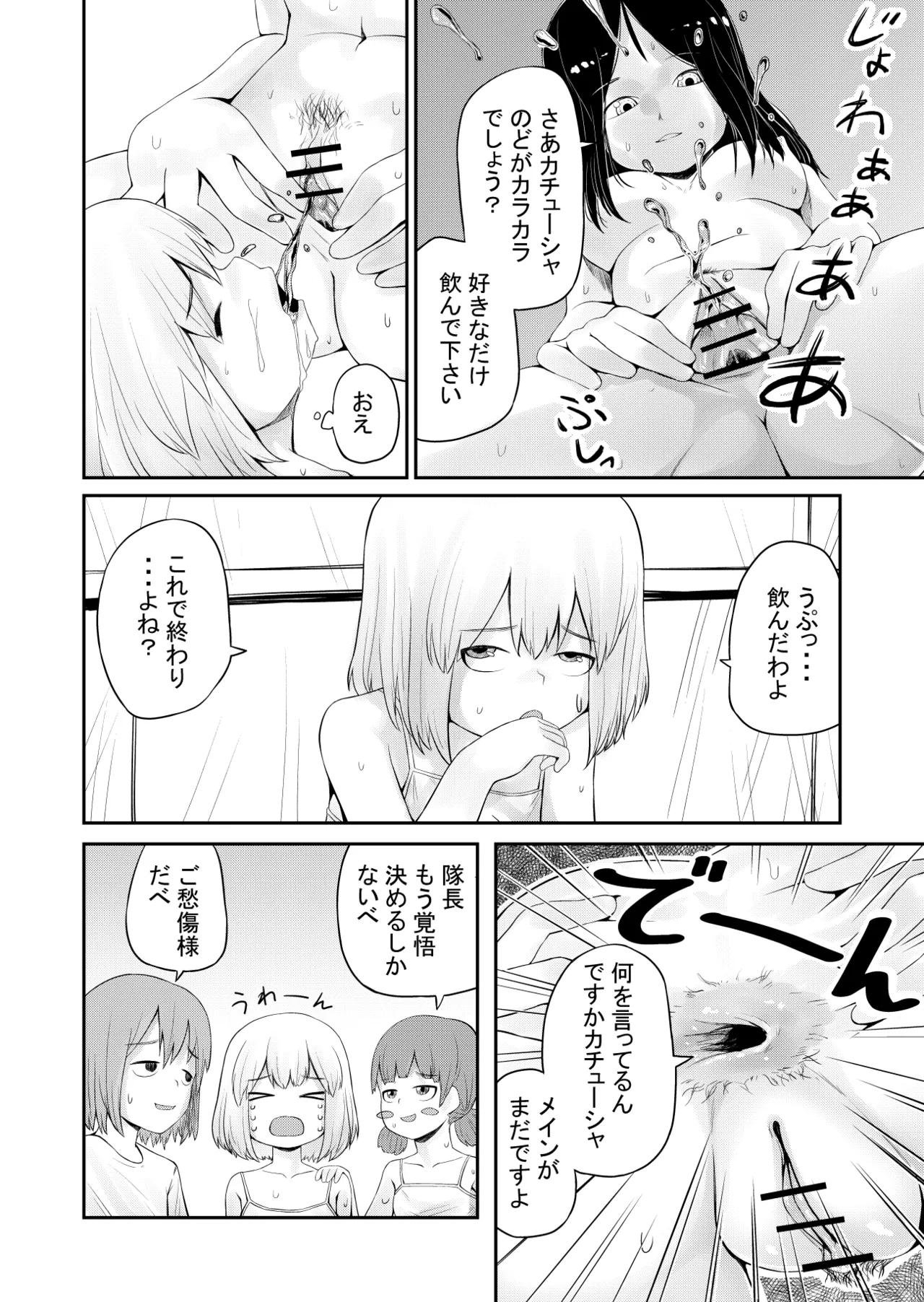 【SCAT】 Kachuushasukatoro Manga page 14 full
