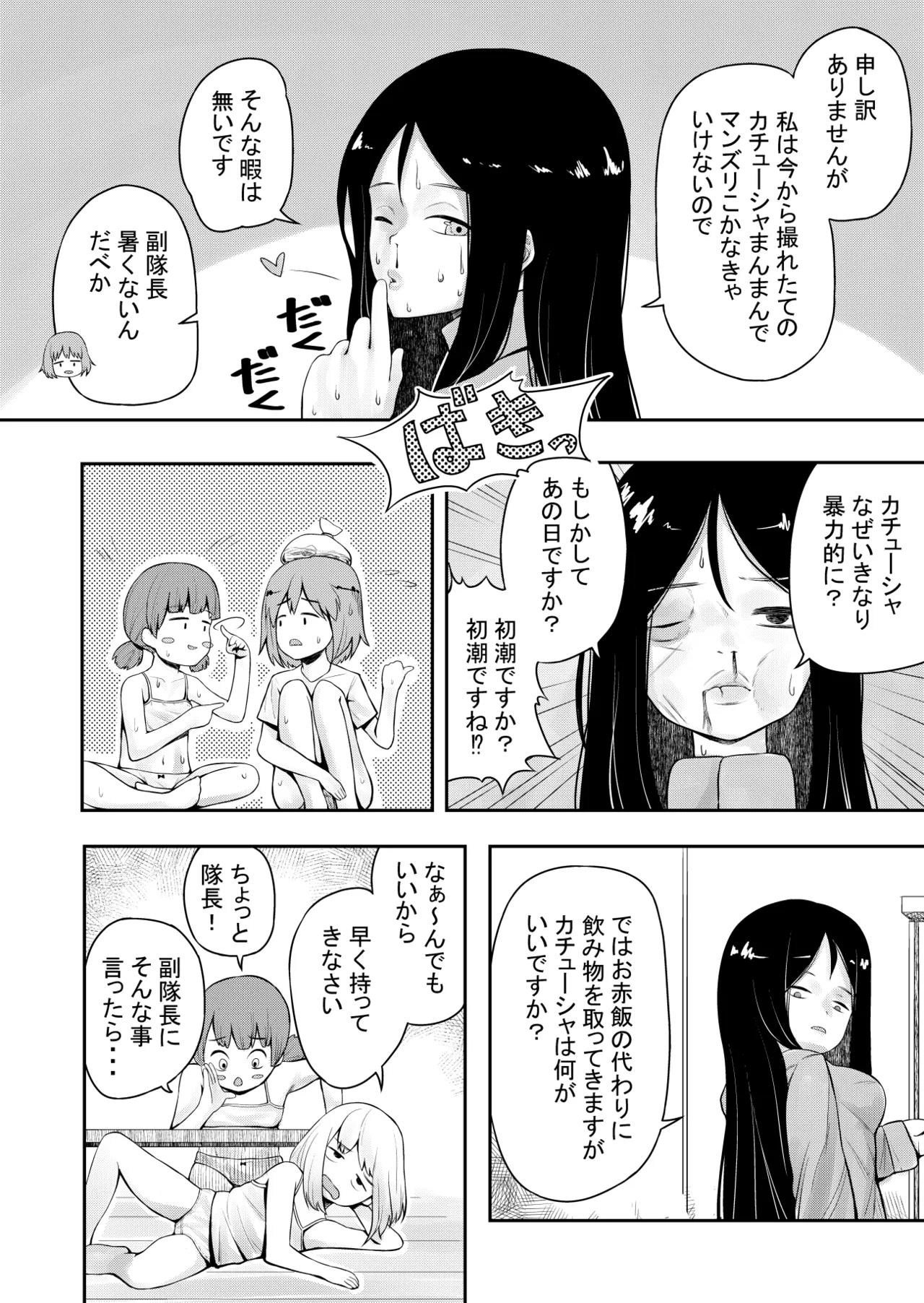 Page 4 of [afks (afukose)] 【SCAT】 Kachuushasukatoro Manga