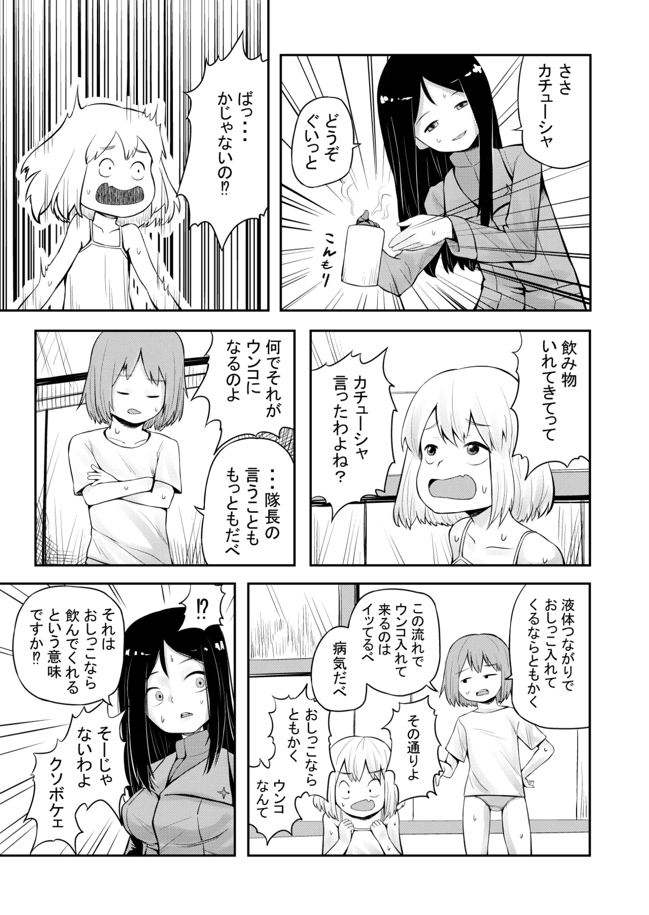Page 7 of [afks (afukose)] 【SCAT】 Kachuushasukatoro Manga