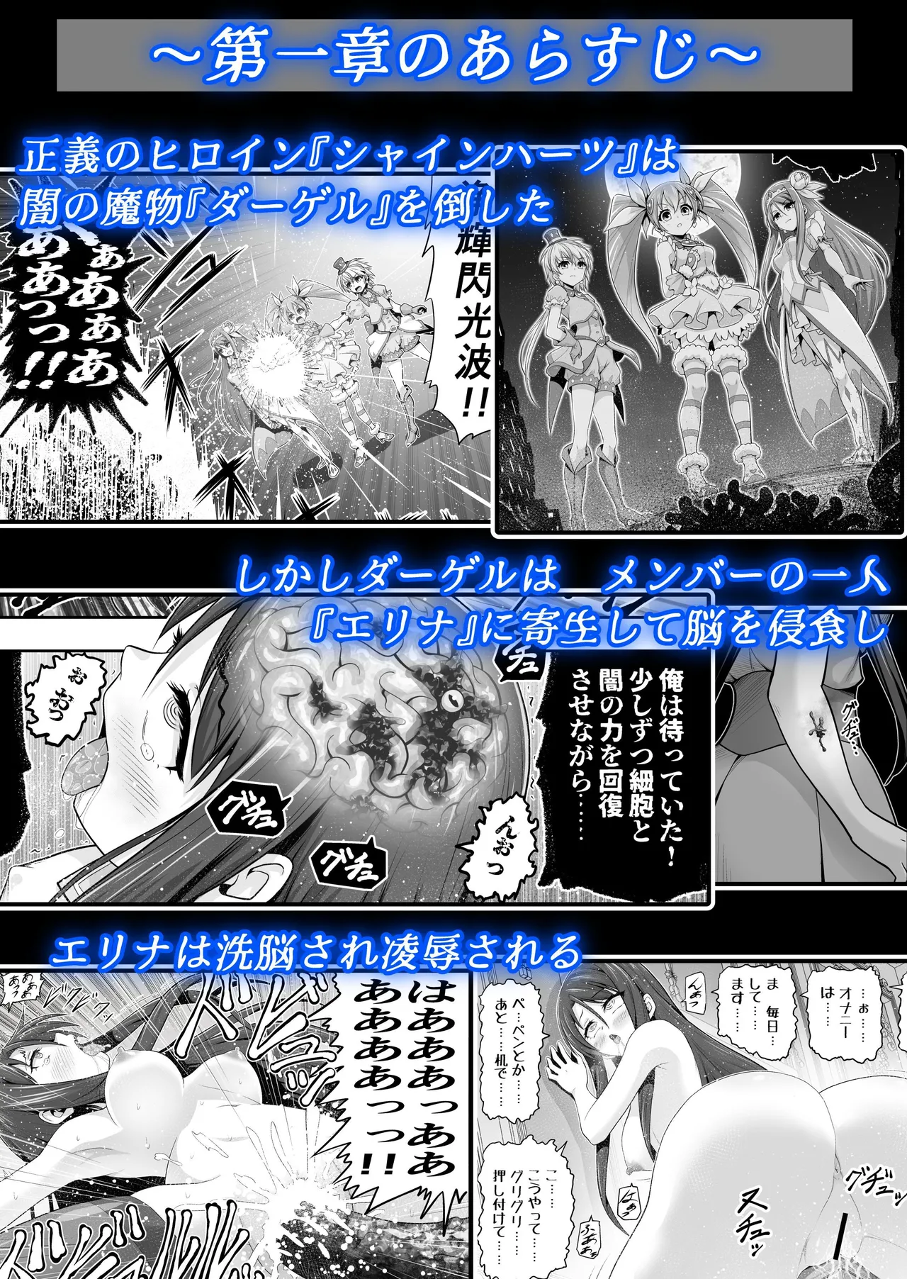 Page 2 of [Eclipse (Kouan)] Mahou Shoujo Shine Hearts "Dainishou Fujima Asahi"