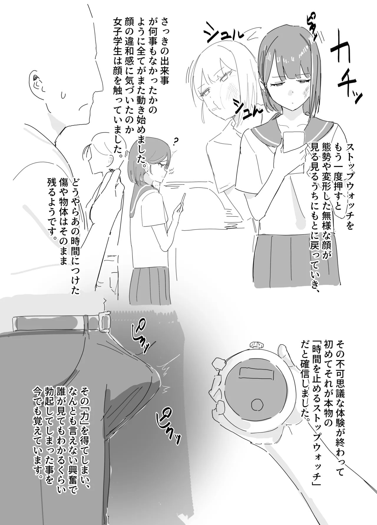 Page 2 of [田舎の化身] 時間停止日記