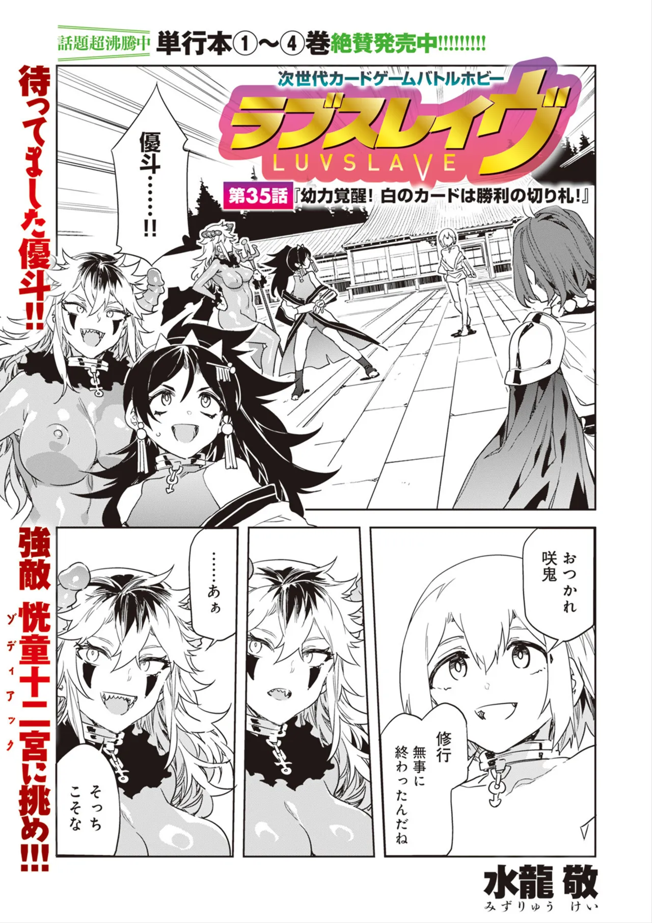 Page 1 of [Mizuryu Kei] Luvslave Ch.35