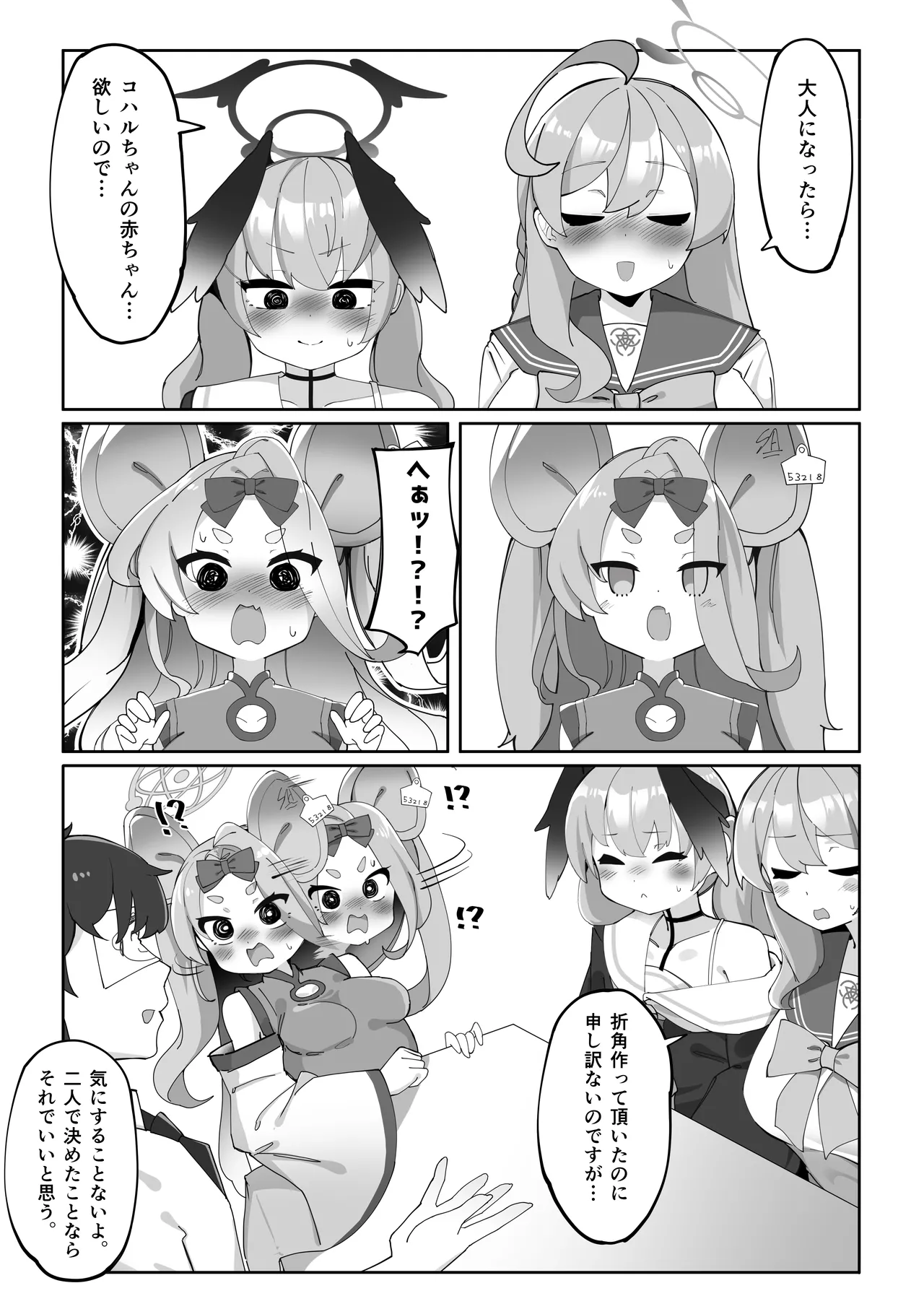 Page 131 of [Zea Lark] Futanari Koharu-chan vs Hanako-chan Manga (Blue Archive)