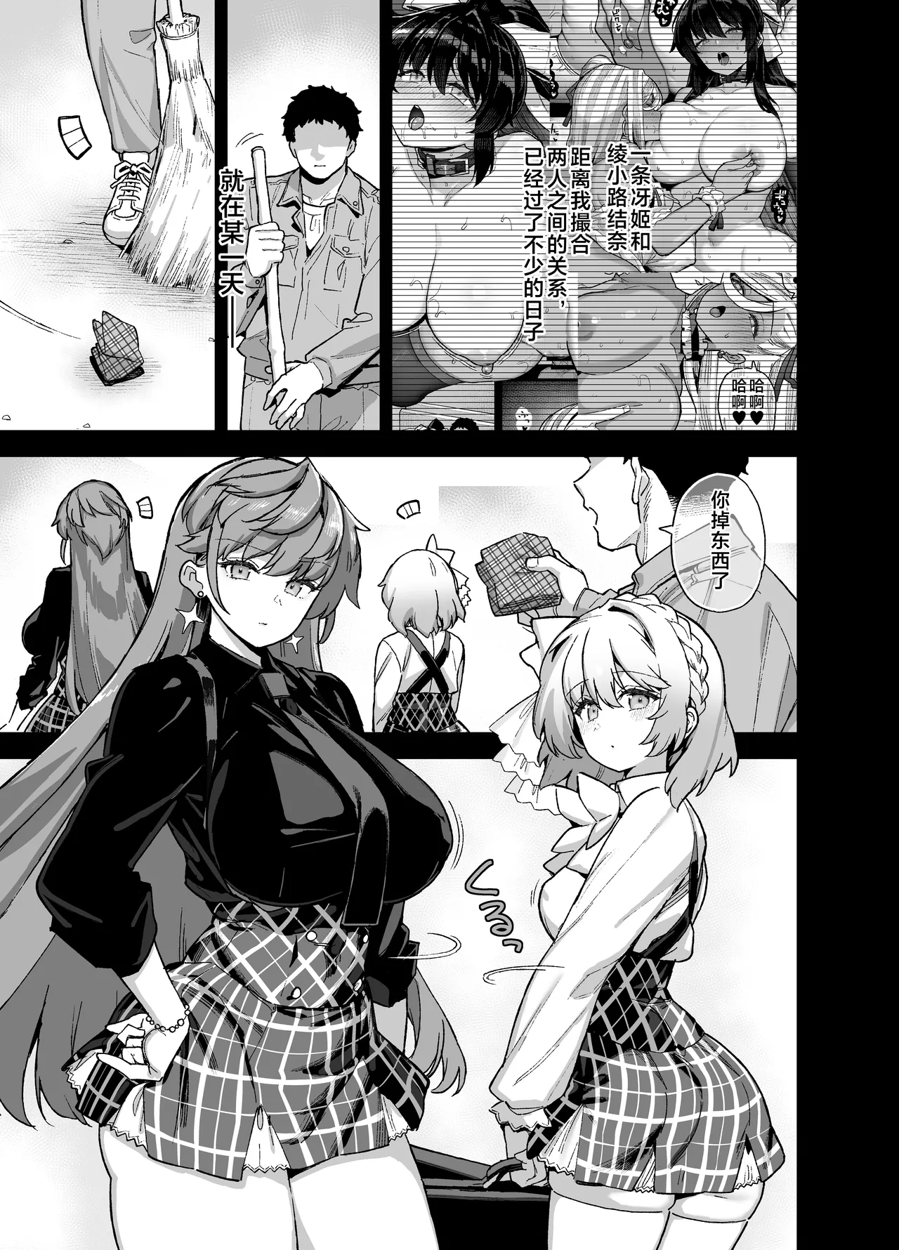 Page 175 of 桜春女学院の男優 1-4