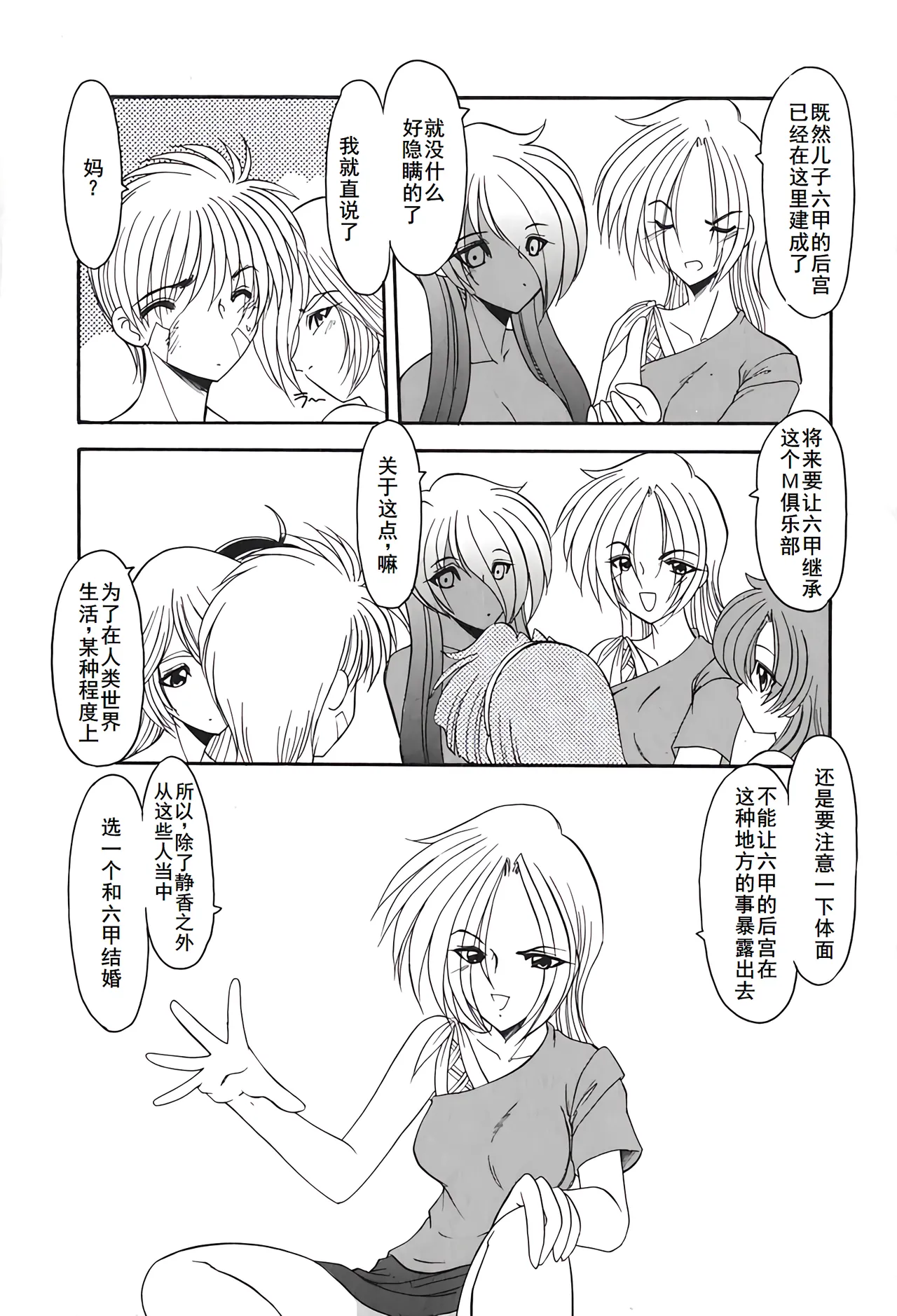 Page 167 of [風鈴] PURI PURIまーめいど2[廉价汉化组]