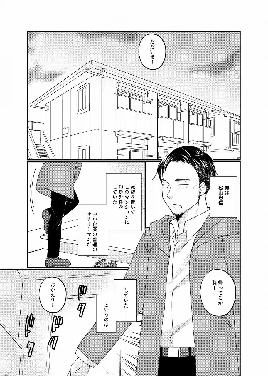 Page 2 of [Tanakana (Tanaka Natsumi)] Musuko no Tomodachi ga Ore ni Horeteru [Digital]
