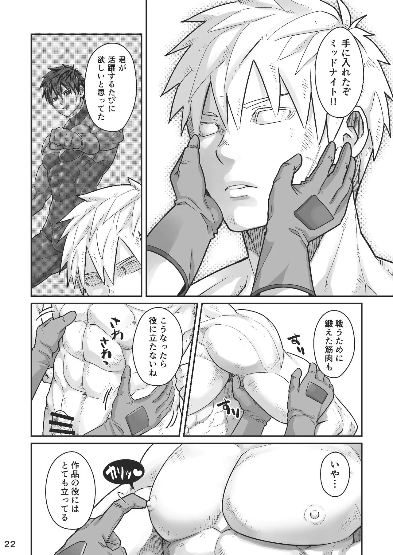 Page 21 of (YaroFes2025) [Ebitendon (Torakichi)] Midnight Affair [Digital]