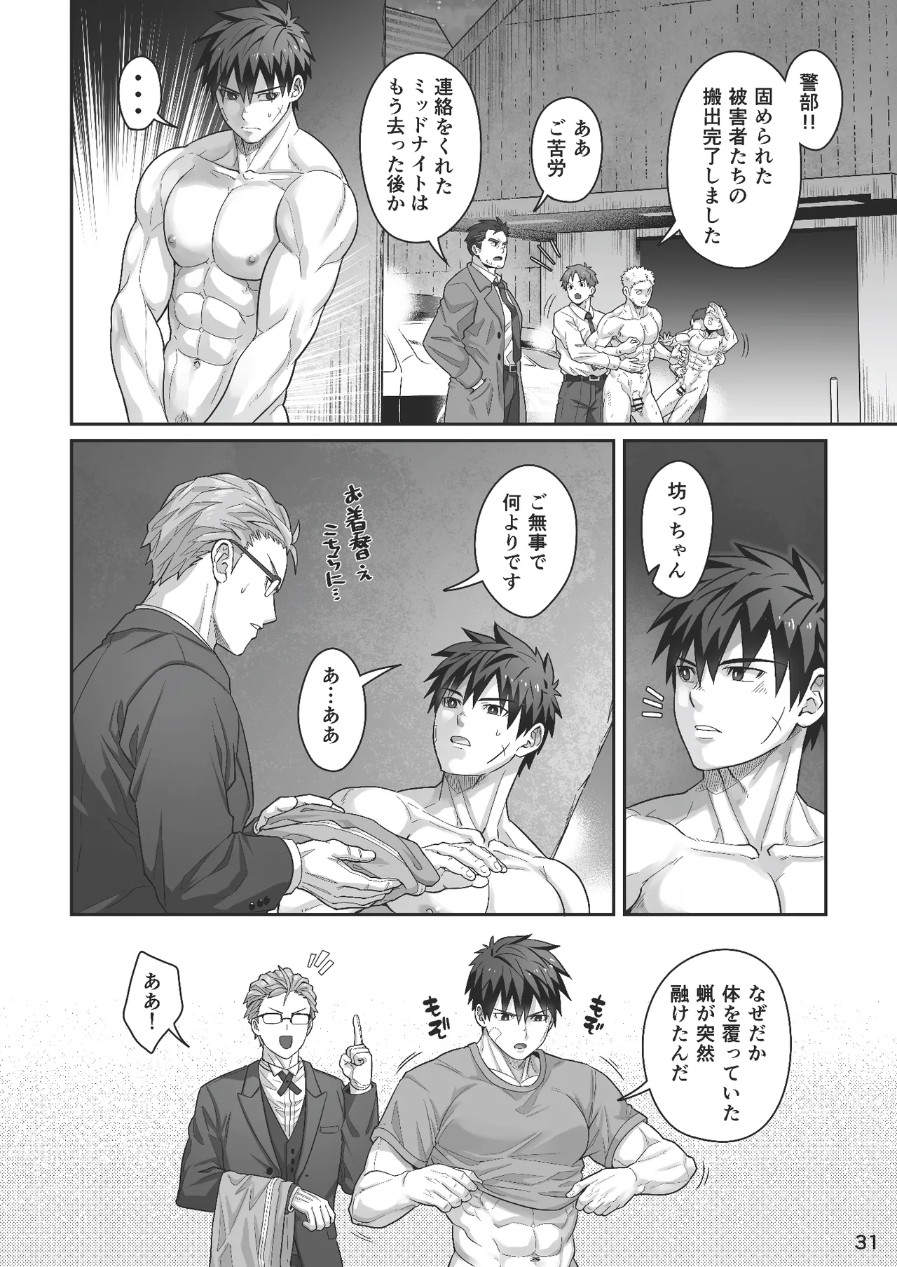 Page 30 of (YaroFes2025) [Ebitendon (Torakichi)] Midnight Affair [Digital]