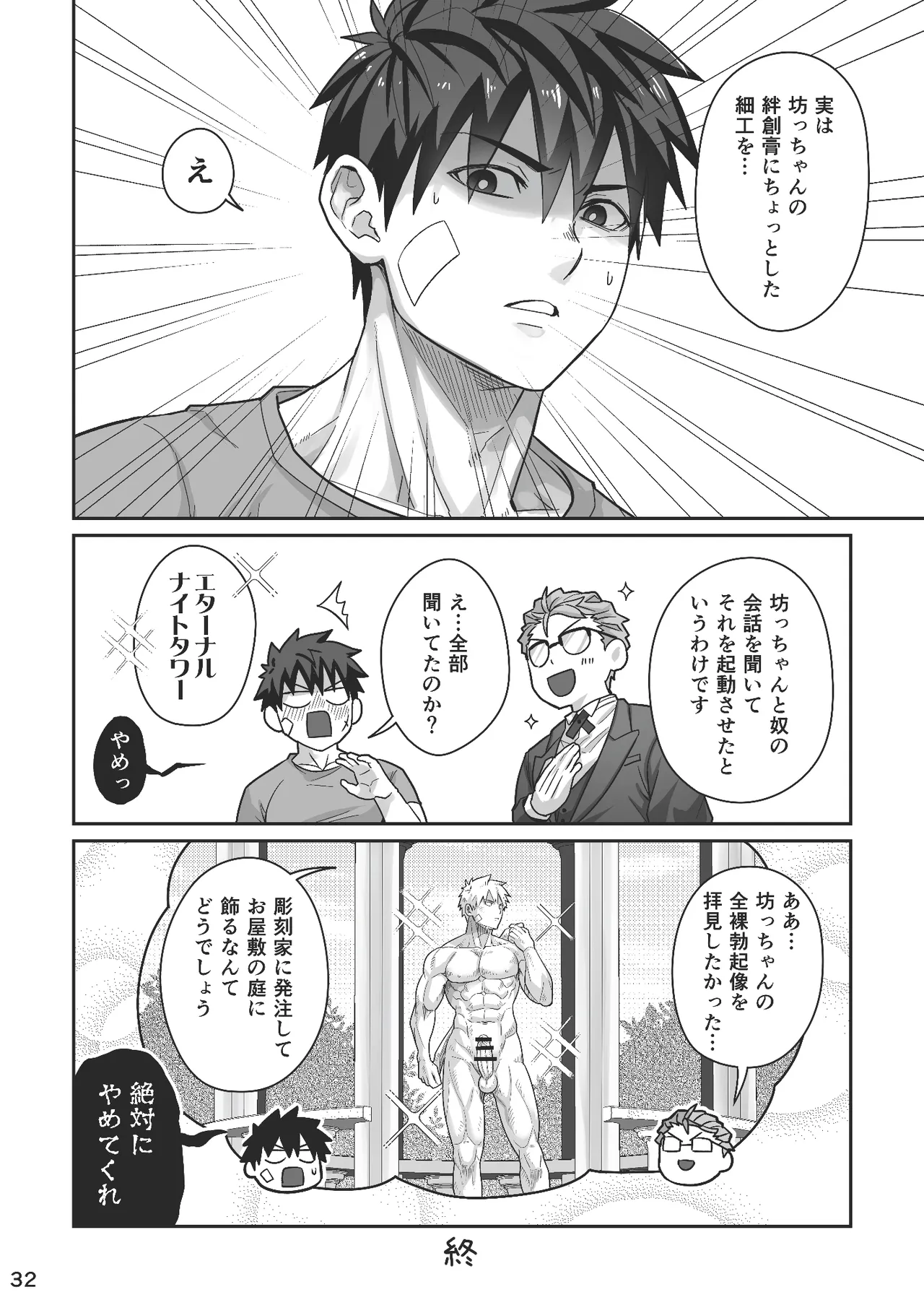 Midnight Affair page 31 full