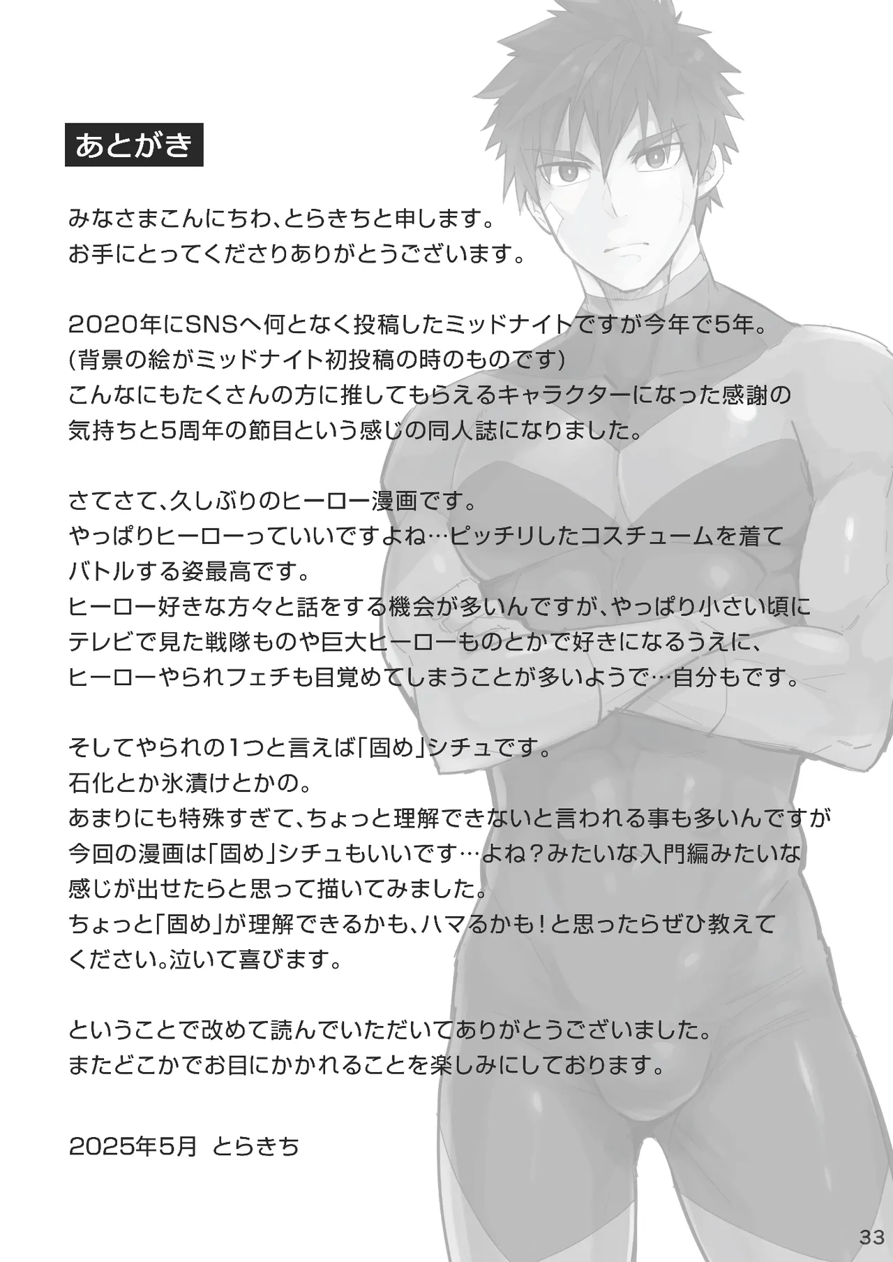 Page 32 of (YaroFes2025) [Ebitendon (Torakichi)] Midnight Affair [Digital]
