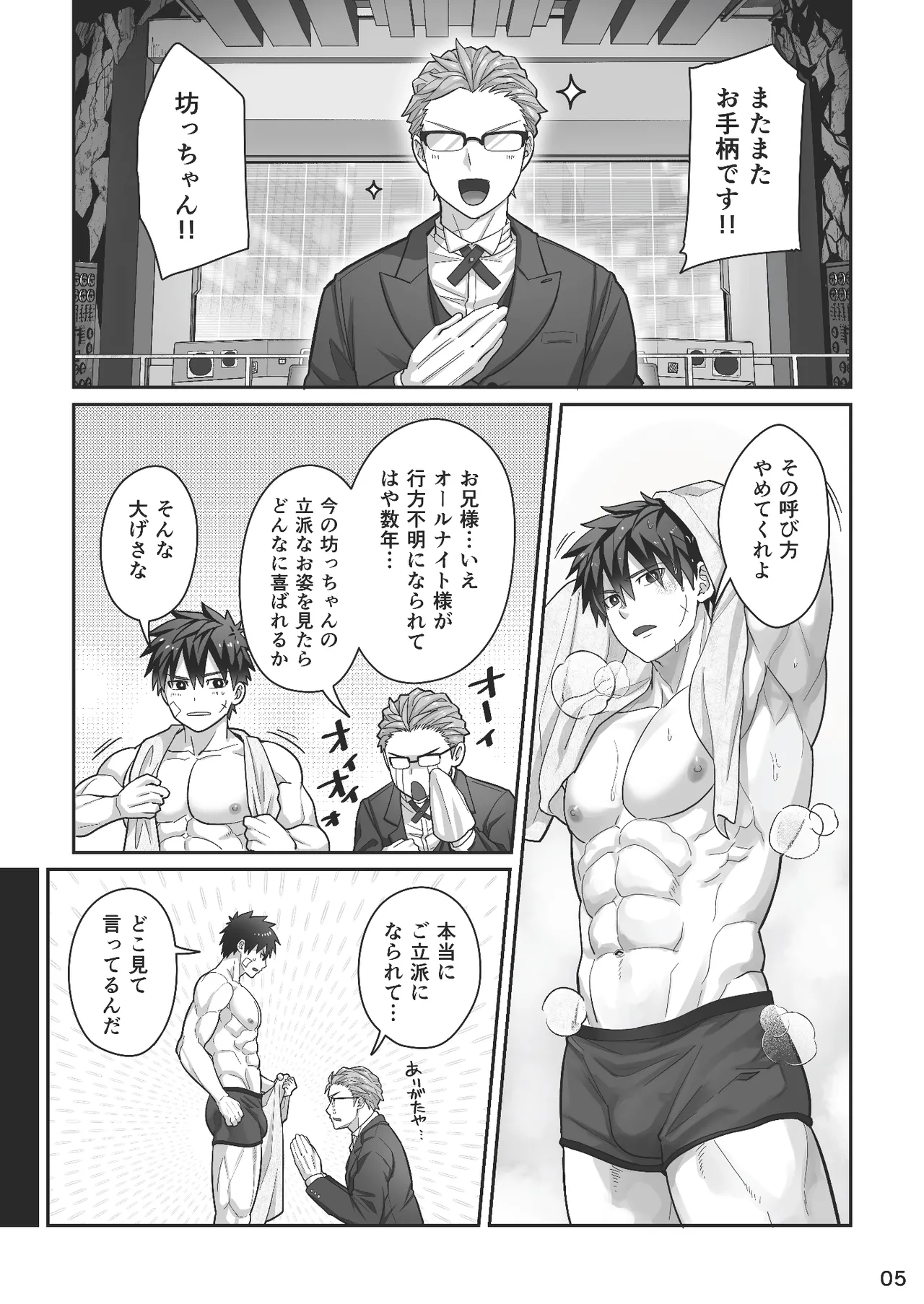 Page 4 of (YaroFes2025) [Ebitendon (Torakichi)] Midnight Affair [Digital]