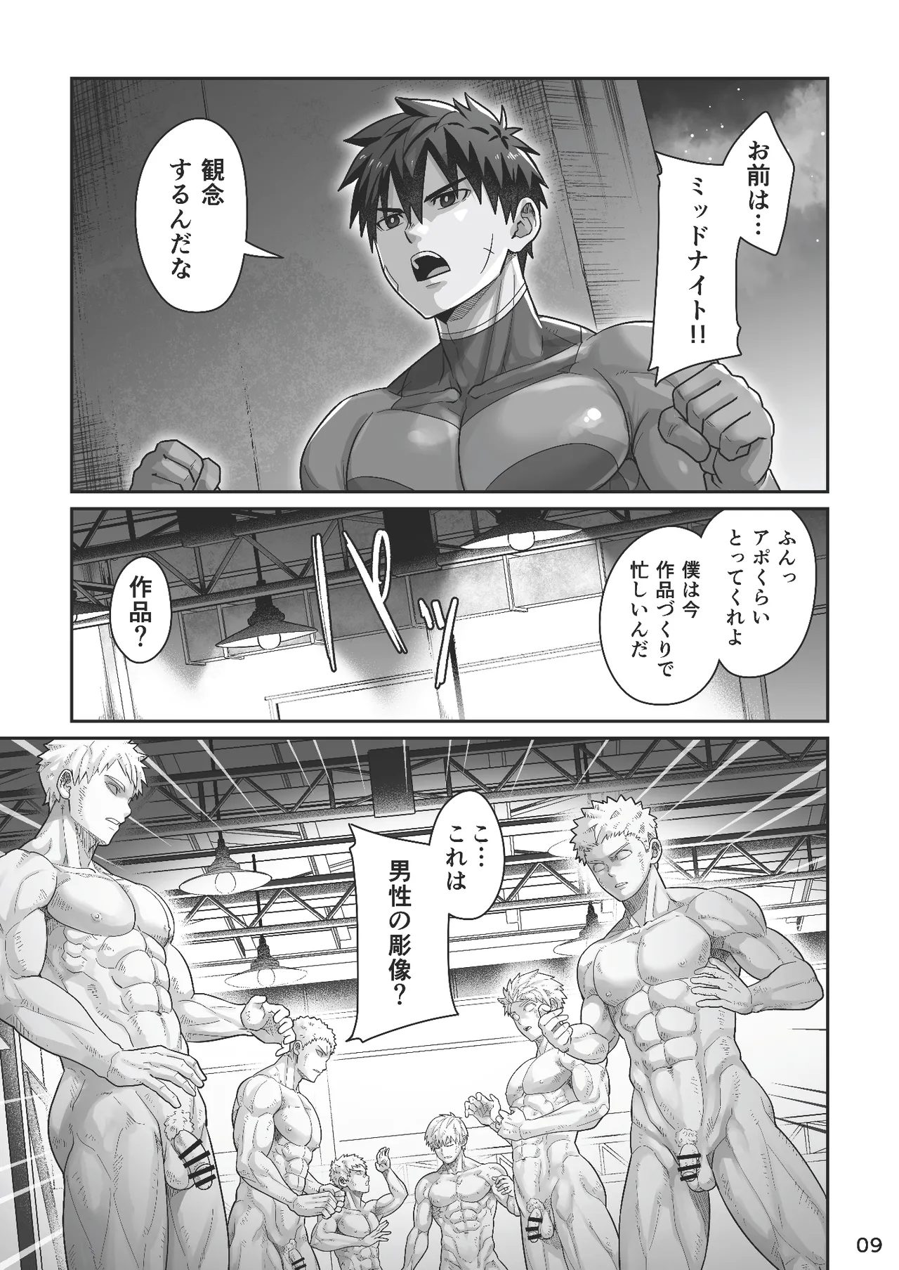Page 8 of (YaroFes2025) [Ebitendon (Torakichi)] Midnight Affair [Digital]