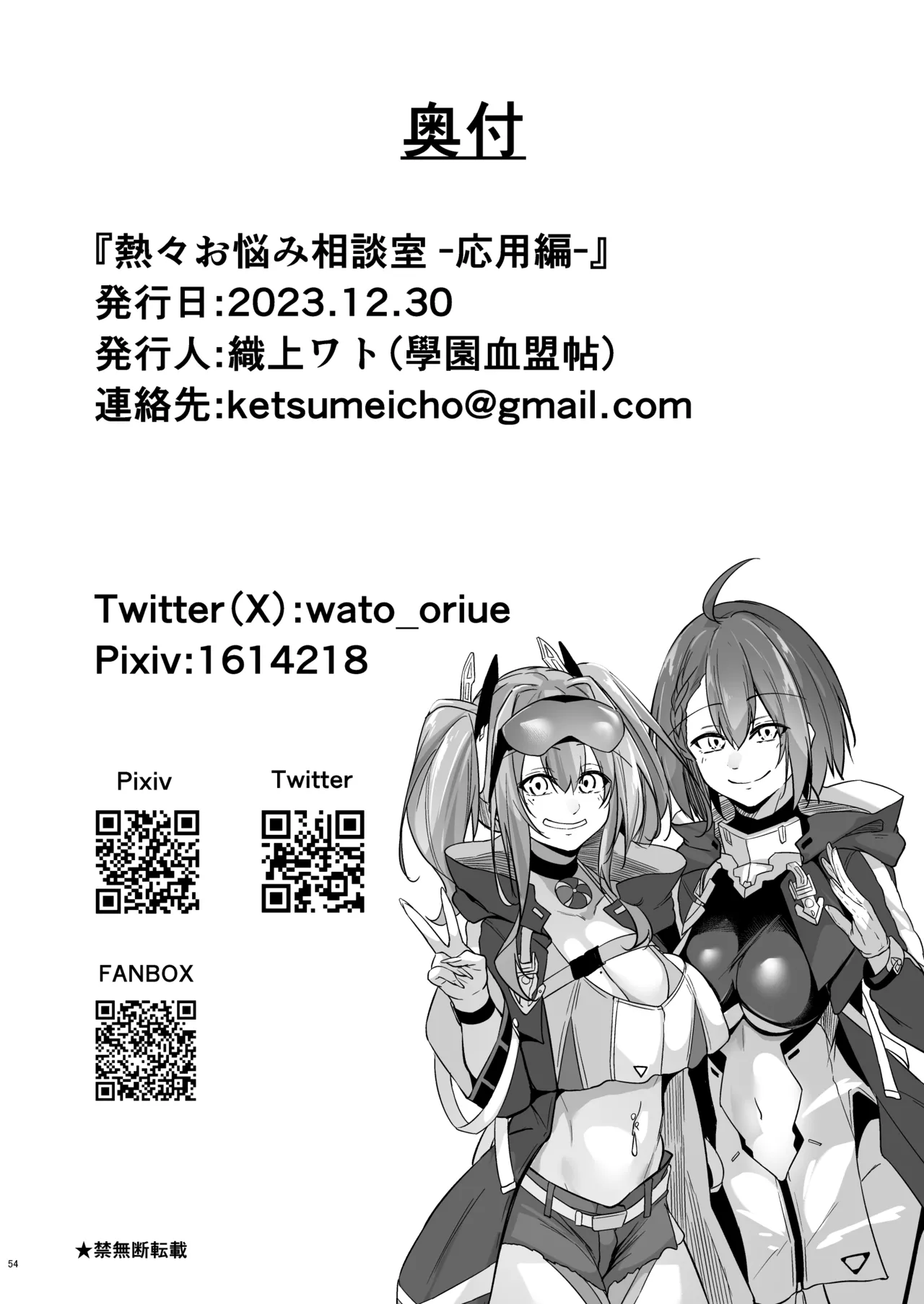Page 53 of Atsuatsu Oyanami Soudanshitsu - Ouyou-hen - | Piping-Hot Counselling Room ~The Commander's Hands-On Arc~
