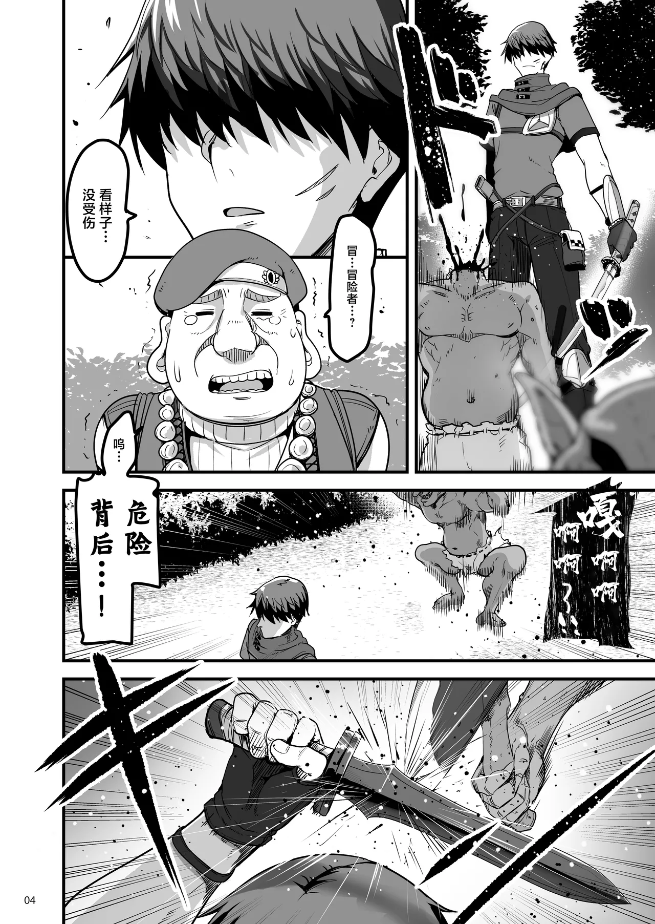 Page 3 of [65535th Avenue. (Akahito)] Isekai no Ecchi na Omise ni Kitara Moto Classmate no Hijiri Kishi ga Detekita Hanashi | 转生异世界踏入色色的店迎接我的竟是昔日同窗的圣骑士 [Chinese] [白杨汉化组] [Digital]