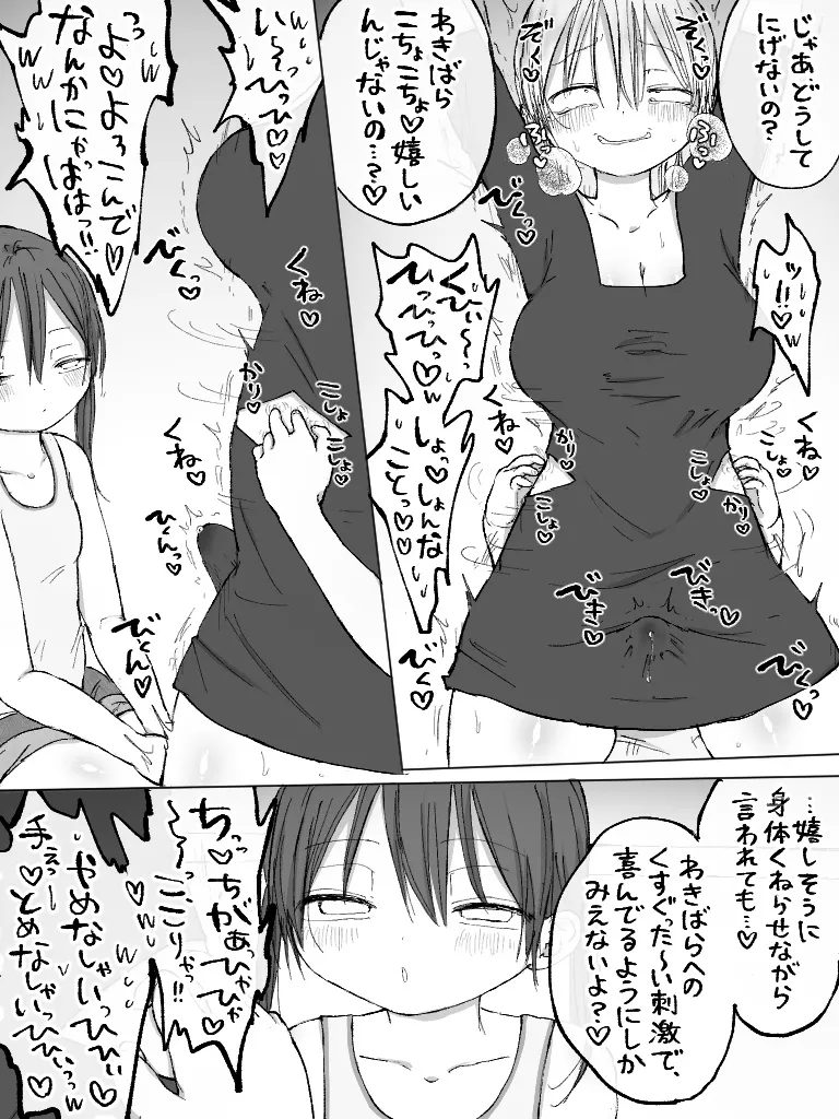 Page 167 of [ましまろもちこ]ma shi ma ro mo chi ko