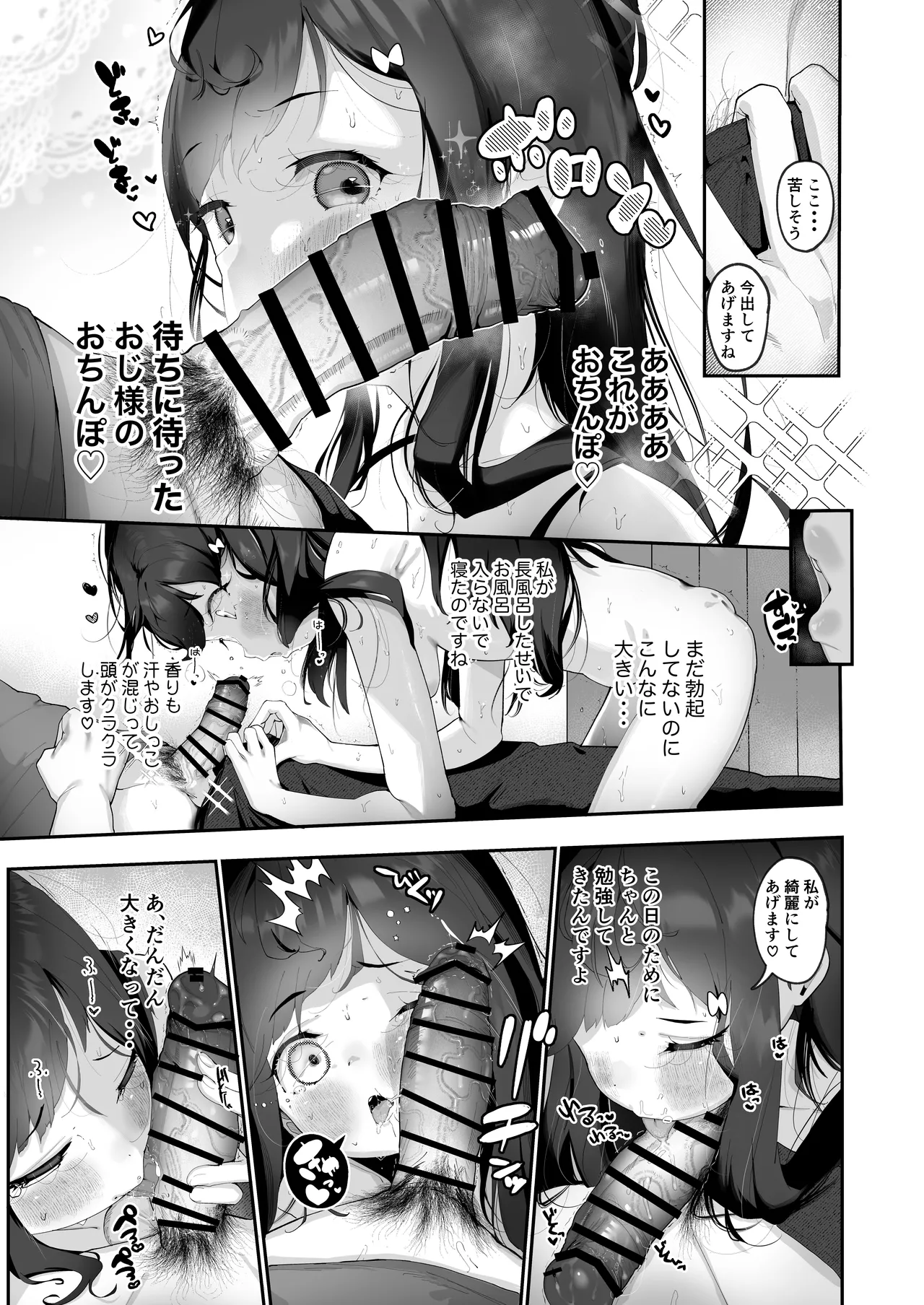 Inran Neko Wa Yoru Ni Naku Jii & Yobai Hen page 15 full
