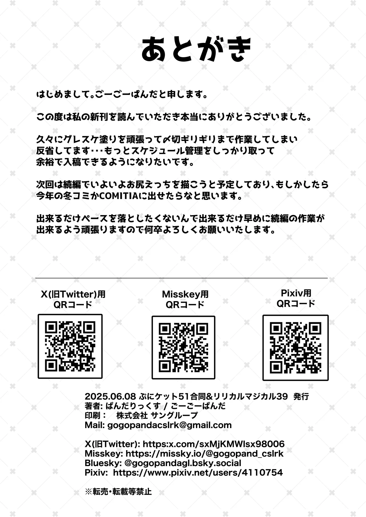 Page 20 of [Pandalix (GogoPanda)] Inran Neko Wa Yoru Ni Naku Jii & Yobai Hen [Digital]