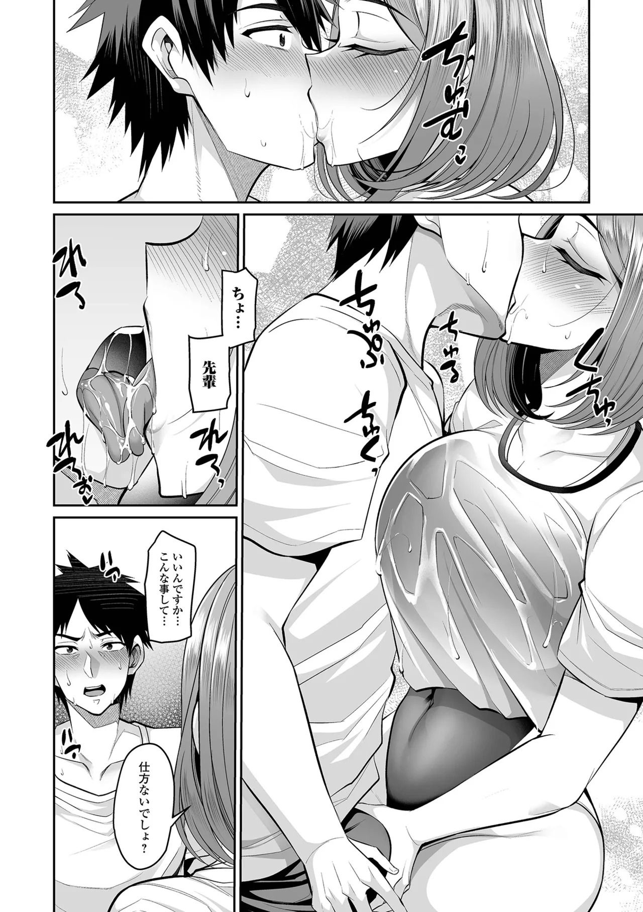Page 102 of [Nishida Megane] Deka Chichi Kanojo Hatsujouchuu!! [Digital]