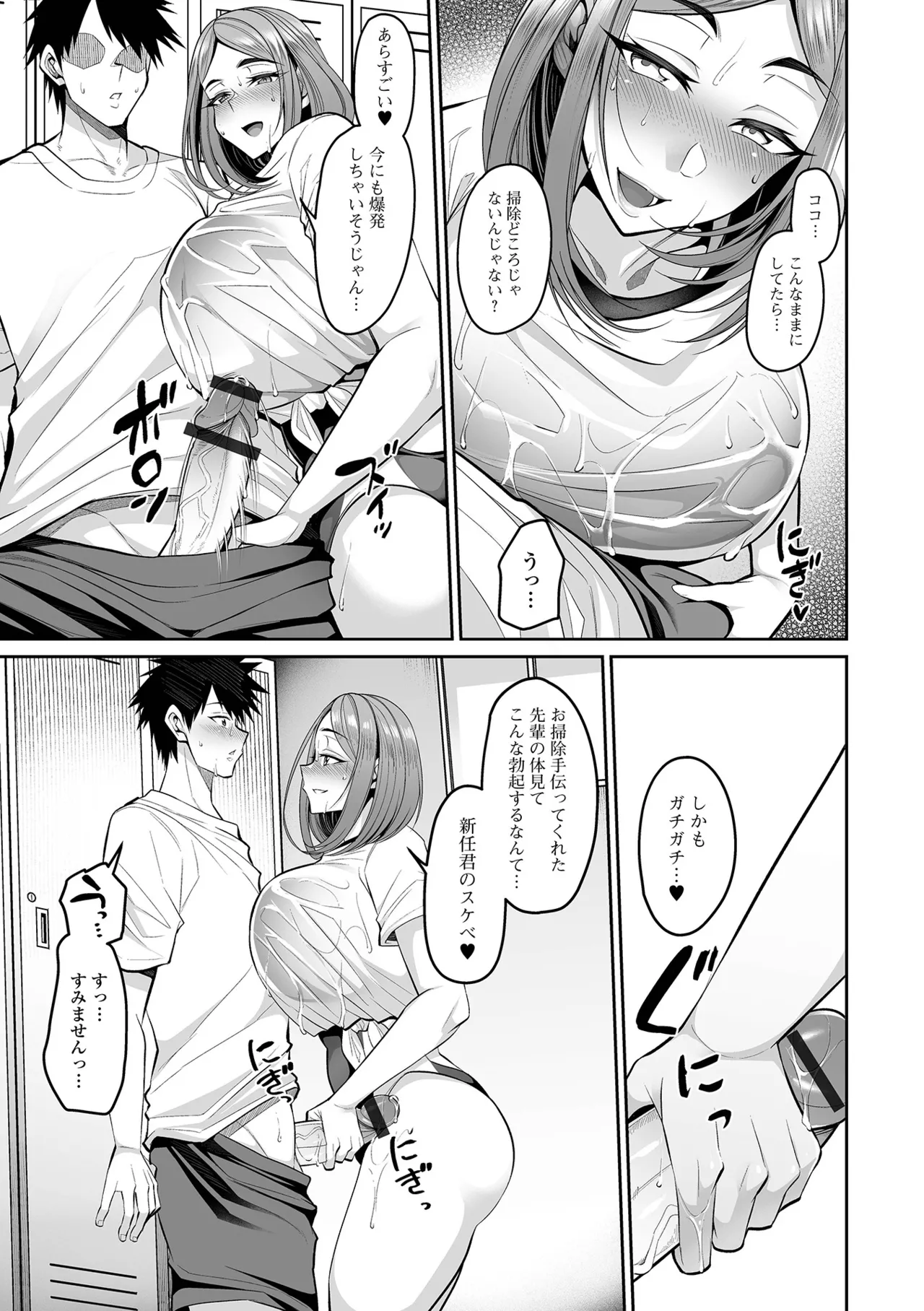 Page 103 of [Nishida Megane] Deka Chichi Kanojo Hatsujouchuu!! [Digital]