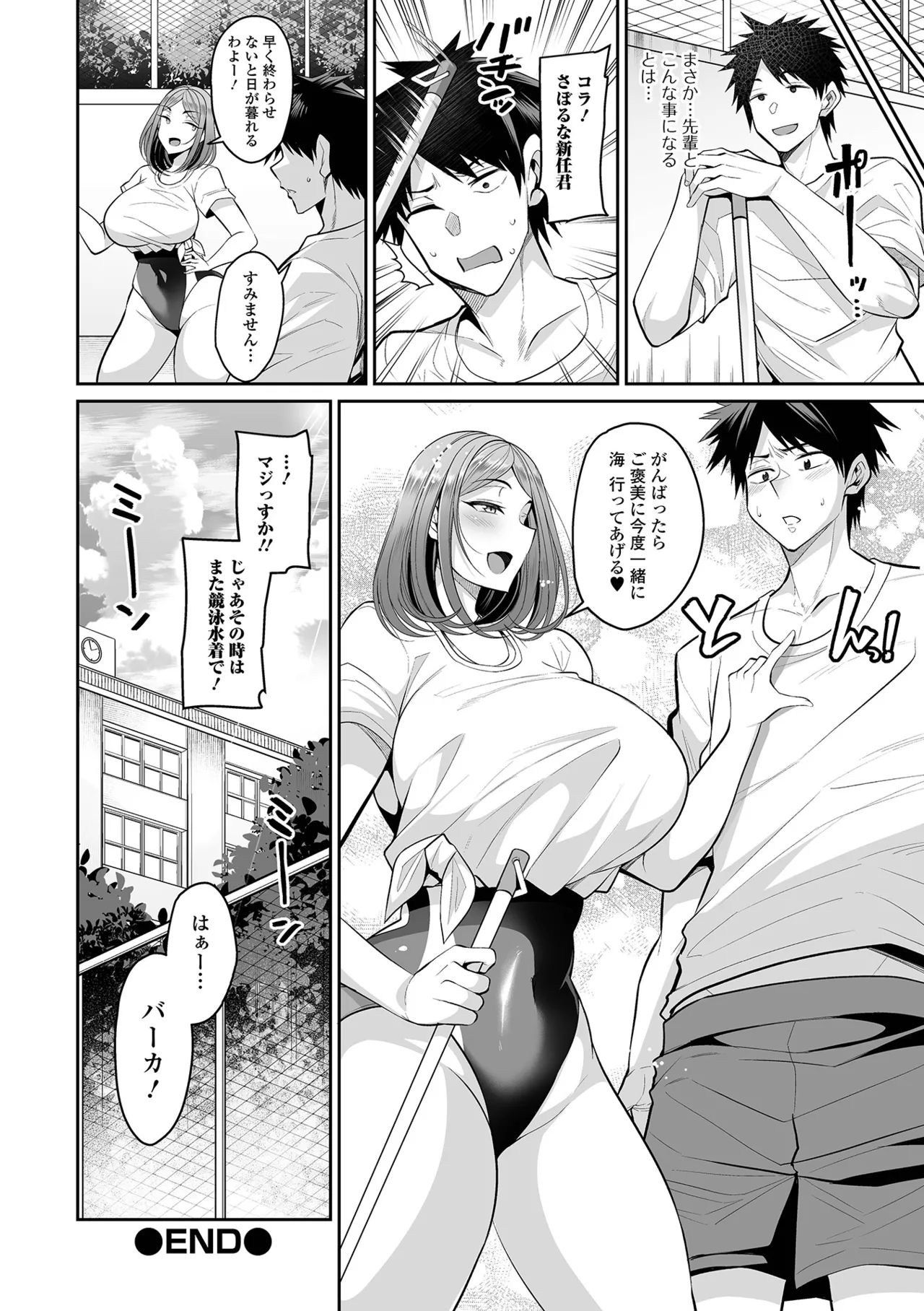 Page 116 of Deka Chichi Kanojo Hatsujouchuu!!