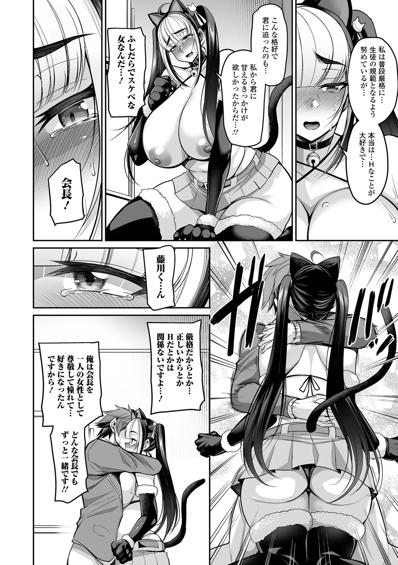Page 148 of [Nishida Megane] Deka Chichi Kanojo Hatsujouchuu!! [Digital]