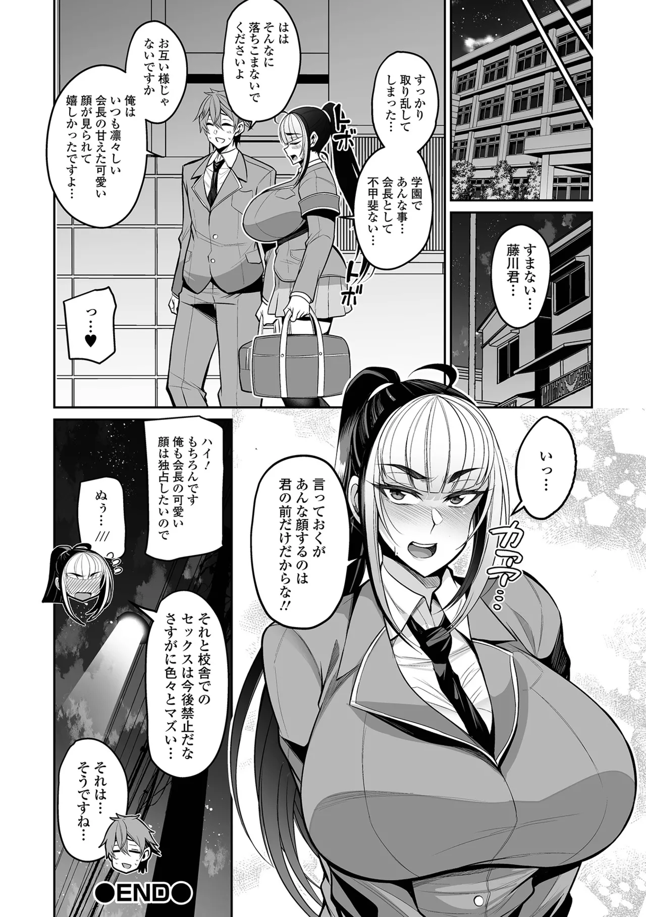 Page 156 of [Nishida Megane] Deka Chichi Kanojo Hatsujouchuu!! [Digital]