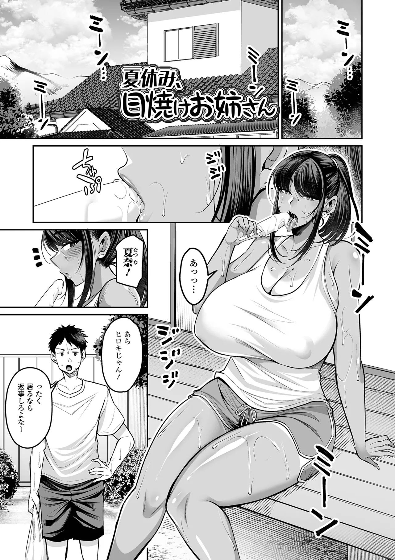 Page 157 of [Nishida Megane] Deka Chichi Kanojo Hatsujouchuu!! [Digital]