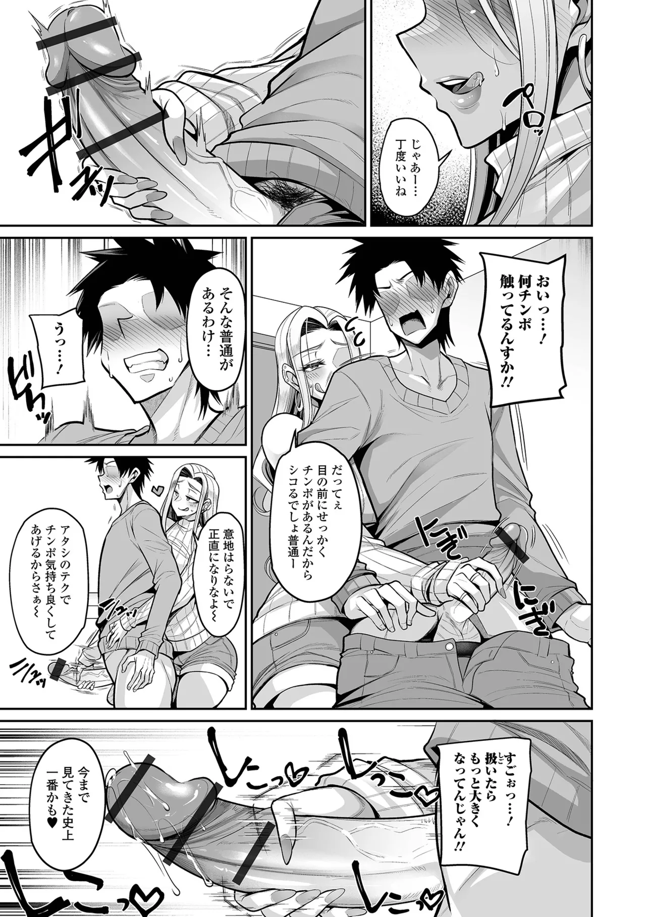 Page 21 of [Nishida Megane] Deka Chichi Kanojo Hatsujouchuu!! [Digital]