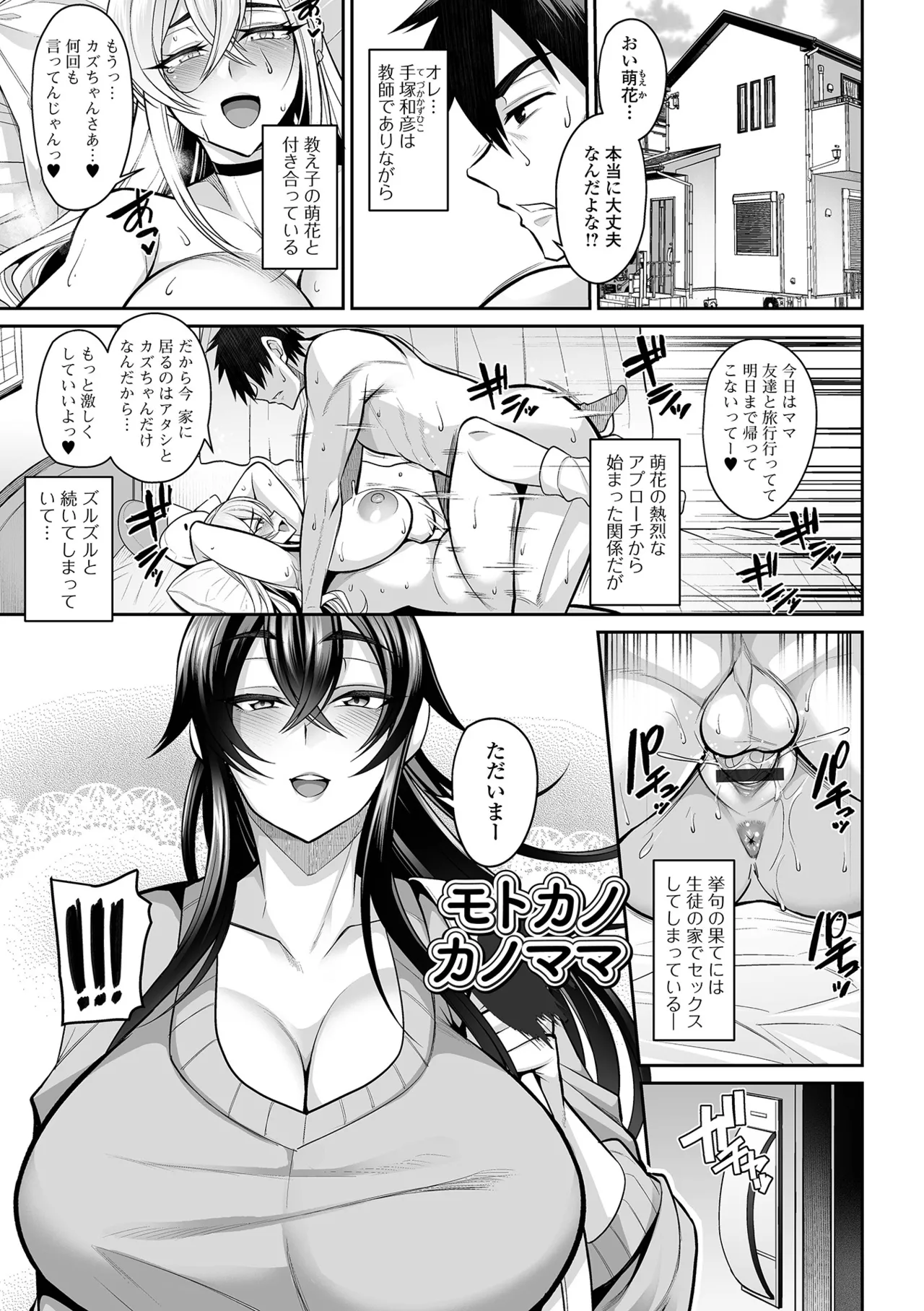 Page 37 of [Nishida Megane] Deka Chichi Kanojo Hatsujouchuu!! [Digital]