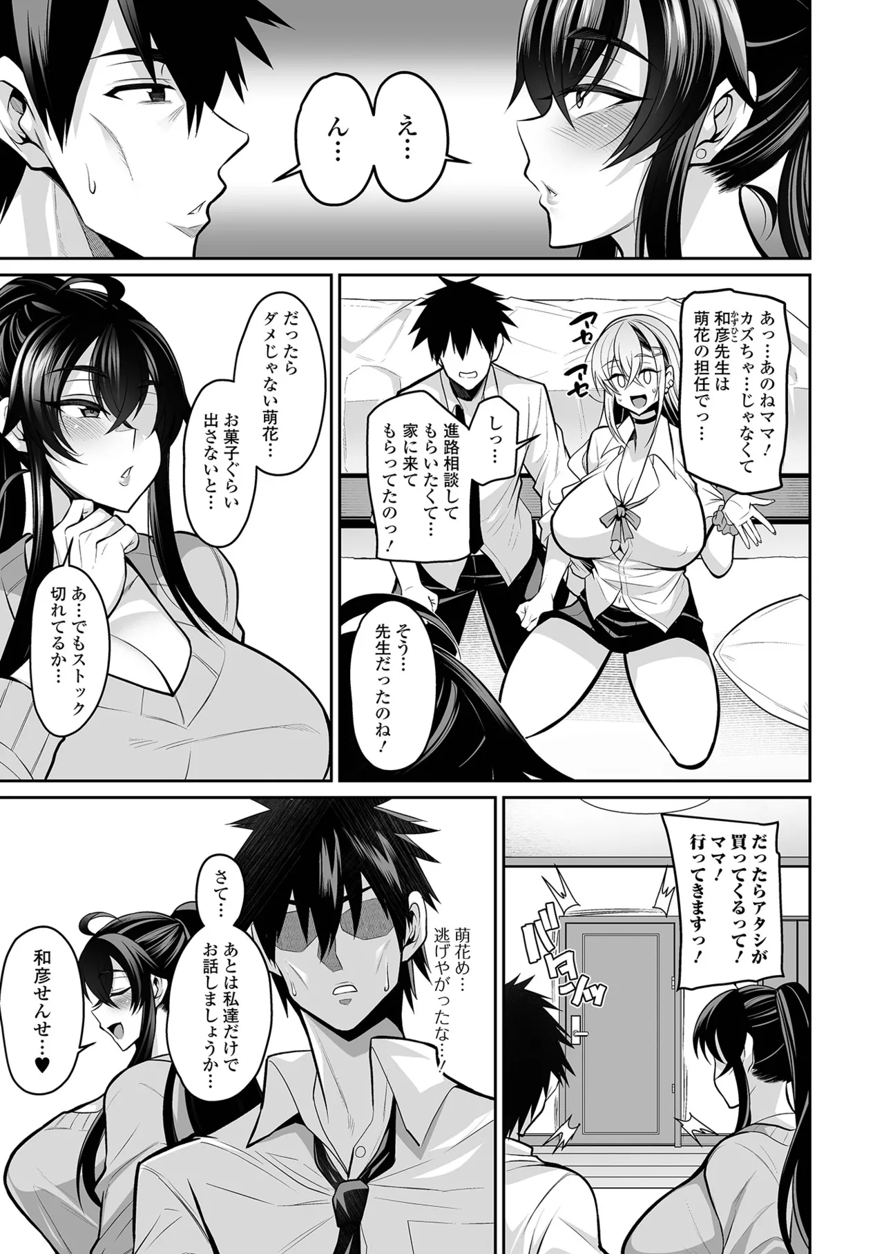 Page 39 of Deka Chichi Kanojo Hatsujouchuu!!