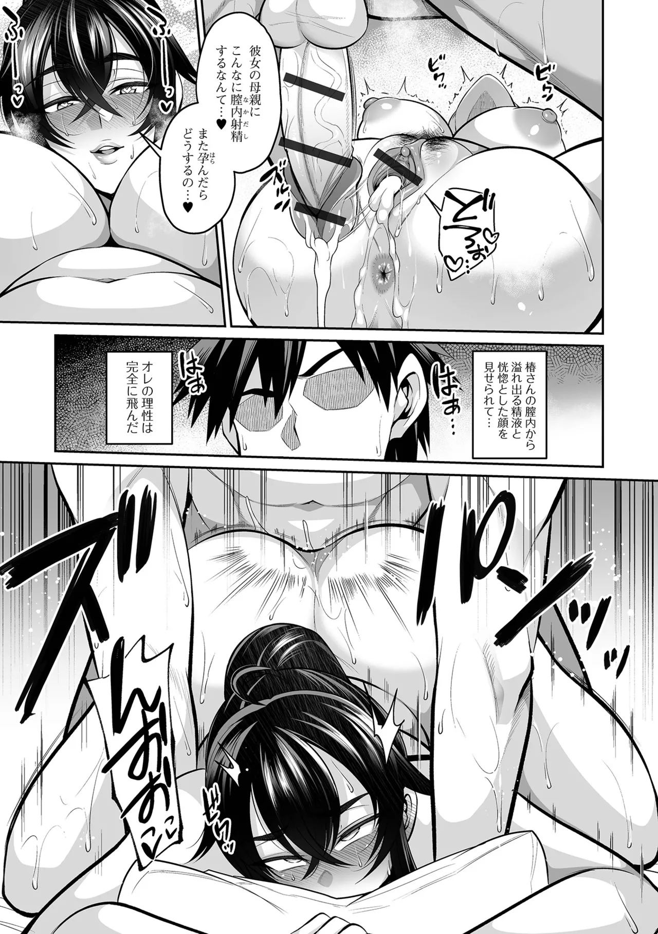 Page 53 of [Nishida Megane] Deka Chichi Kanojo Hatsujouchuu!! [Digital]