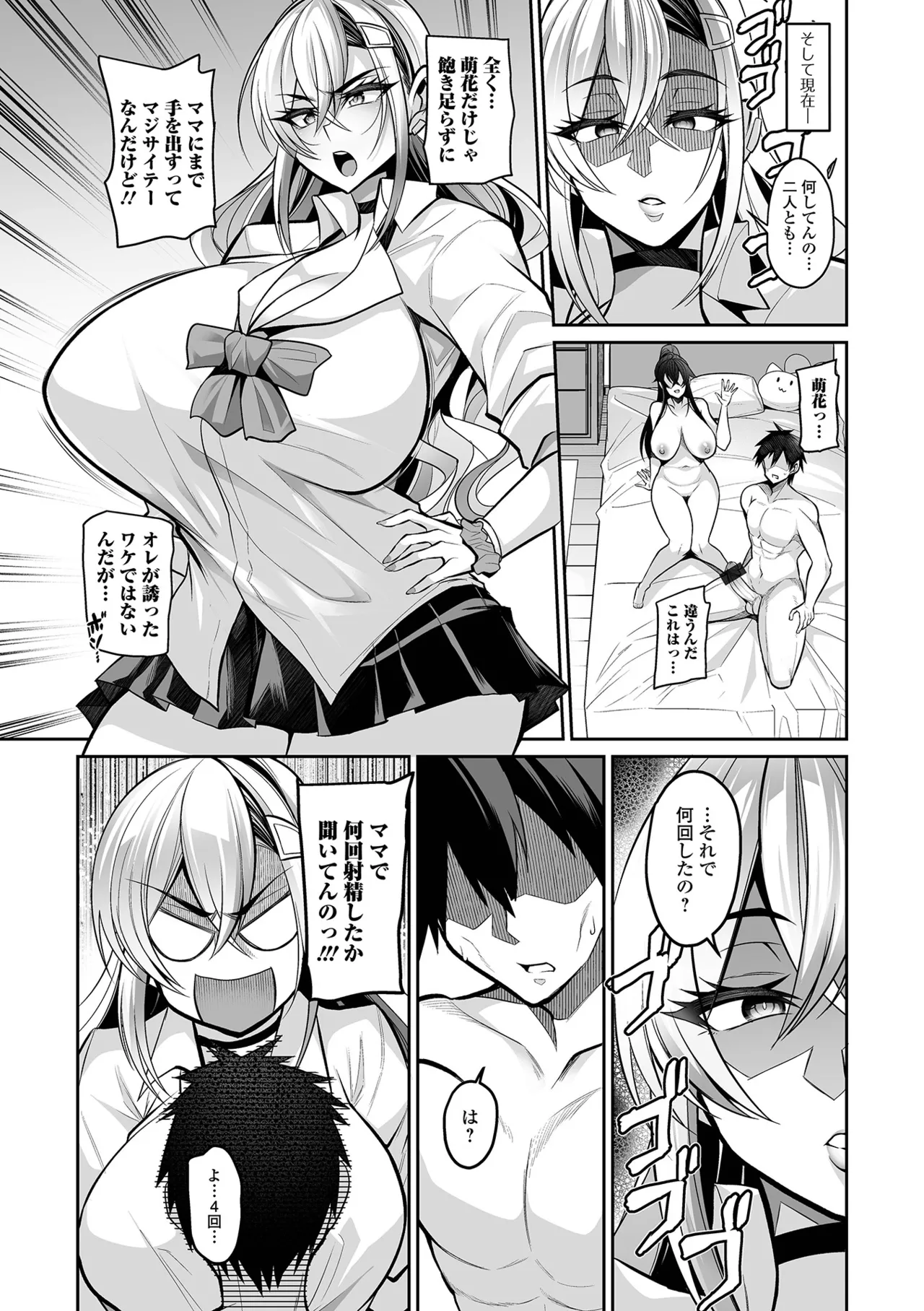 Page 58 of [Nishida Megane] Deka Chichi Kanojo Hatsujouchuu!! [Digital]