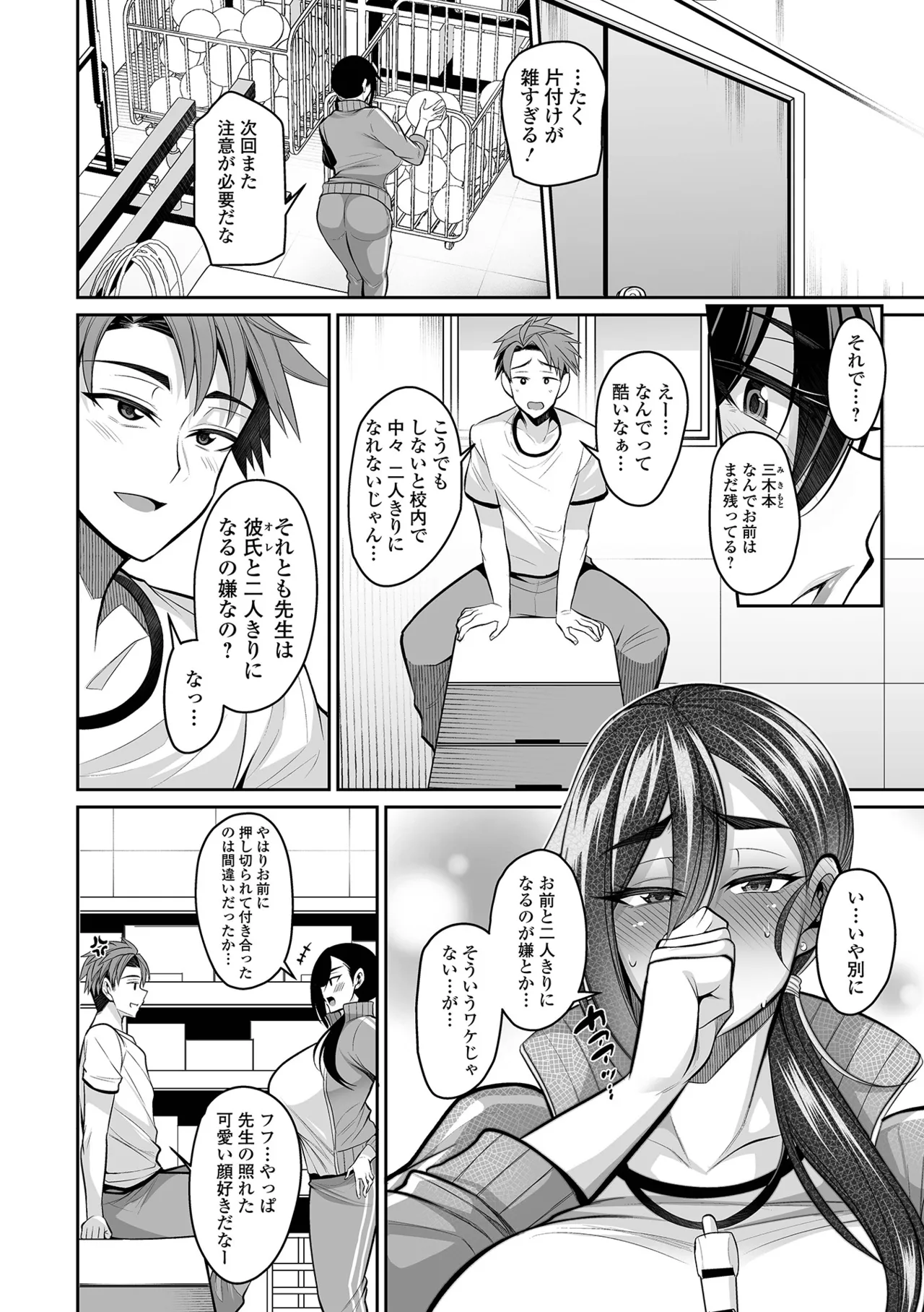 Page 78 of [Nishida Megane] Deka Chichi Kanojo Hatsujouchuu!! [Digital]