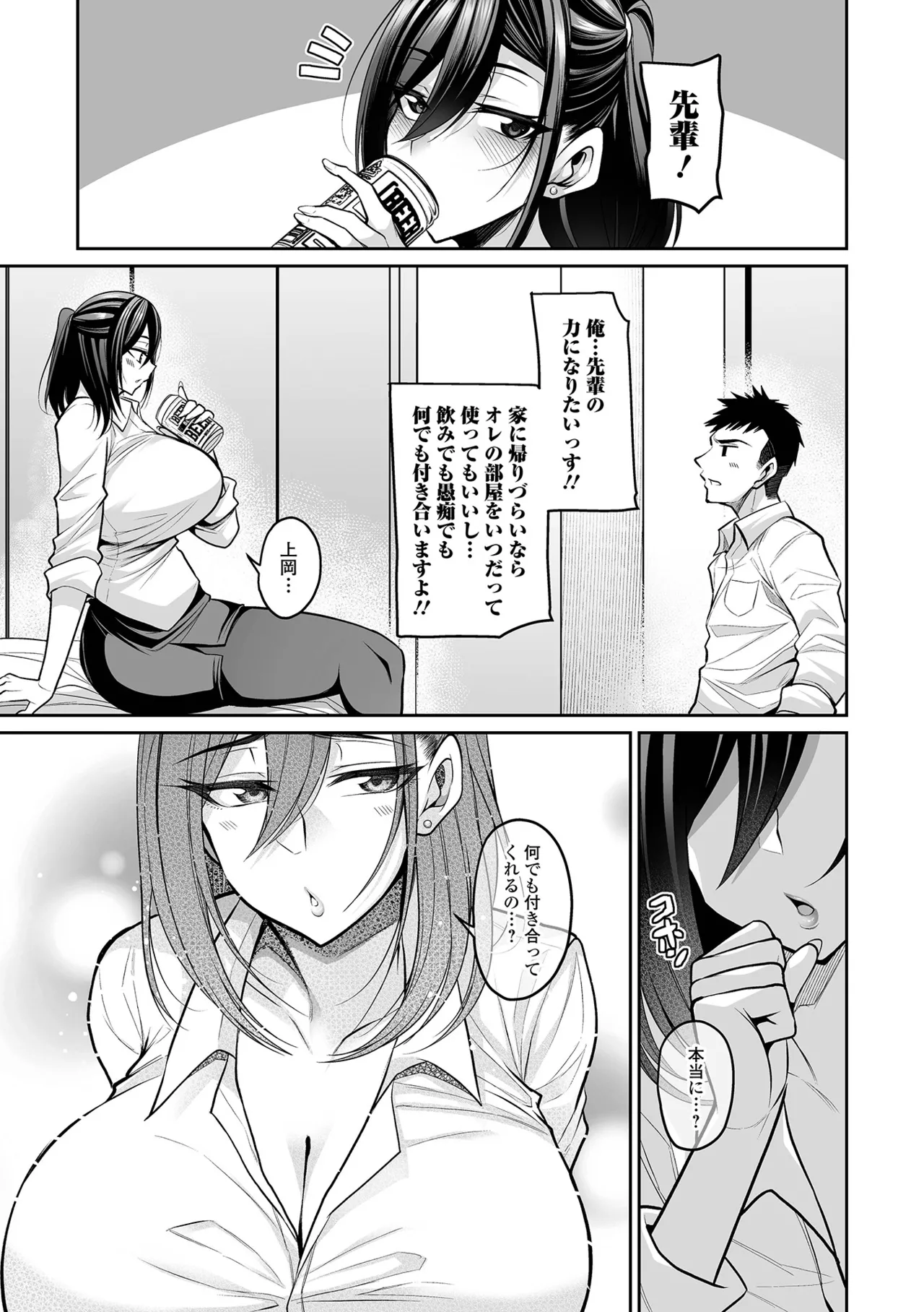 Page 9 of [Nishida Megane] Deka Chichi Kanojo Hatsujouchuu!! [Digital]