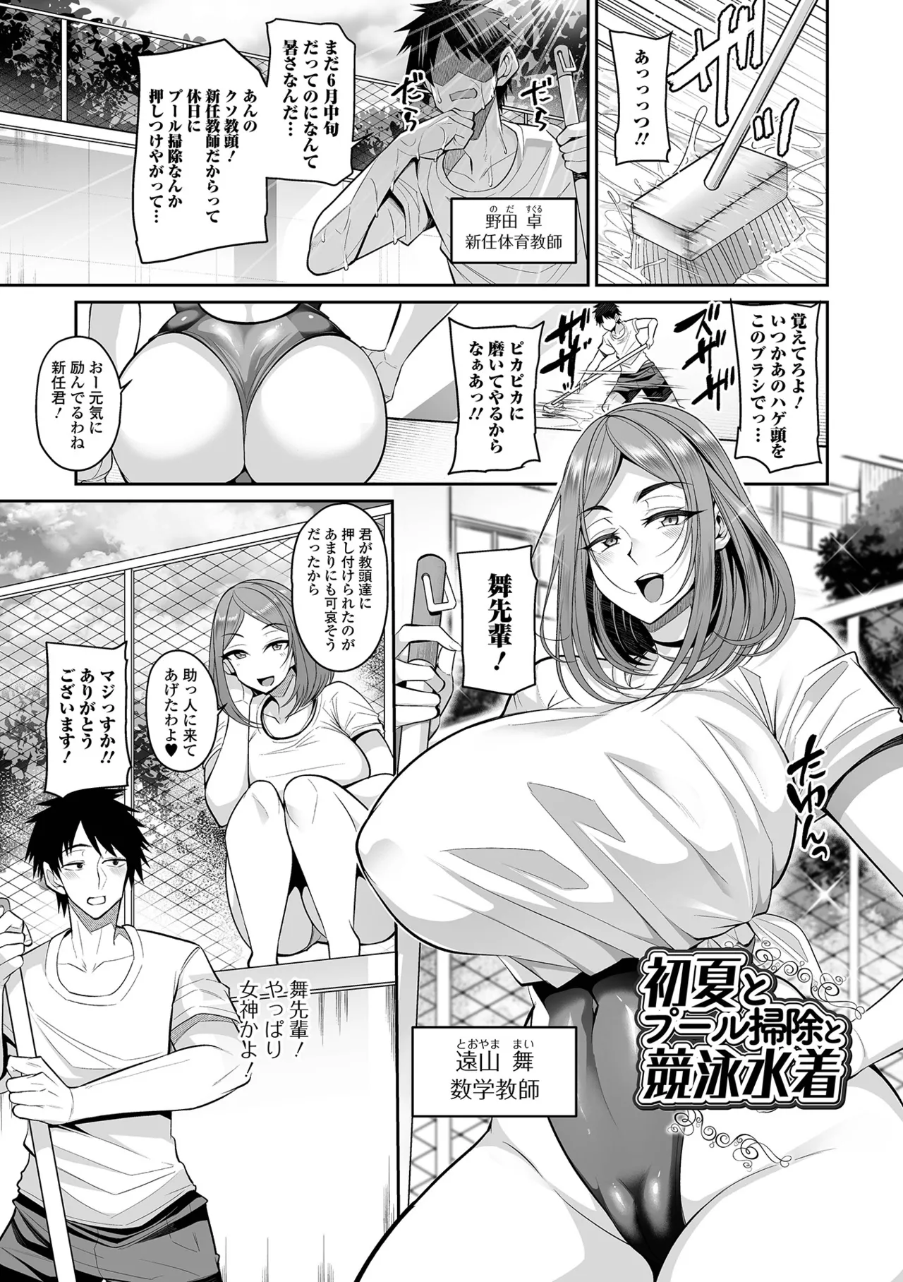Page 97 of Deka Chichi Kanojo Hatsujouchuu!!