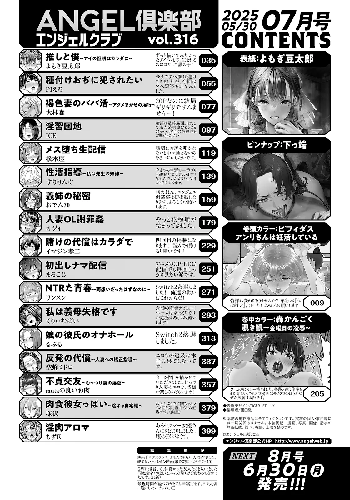 ANGEL Club 2025-07 page 4 full