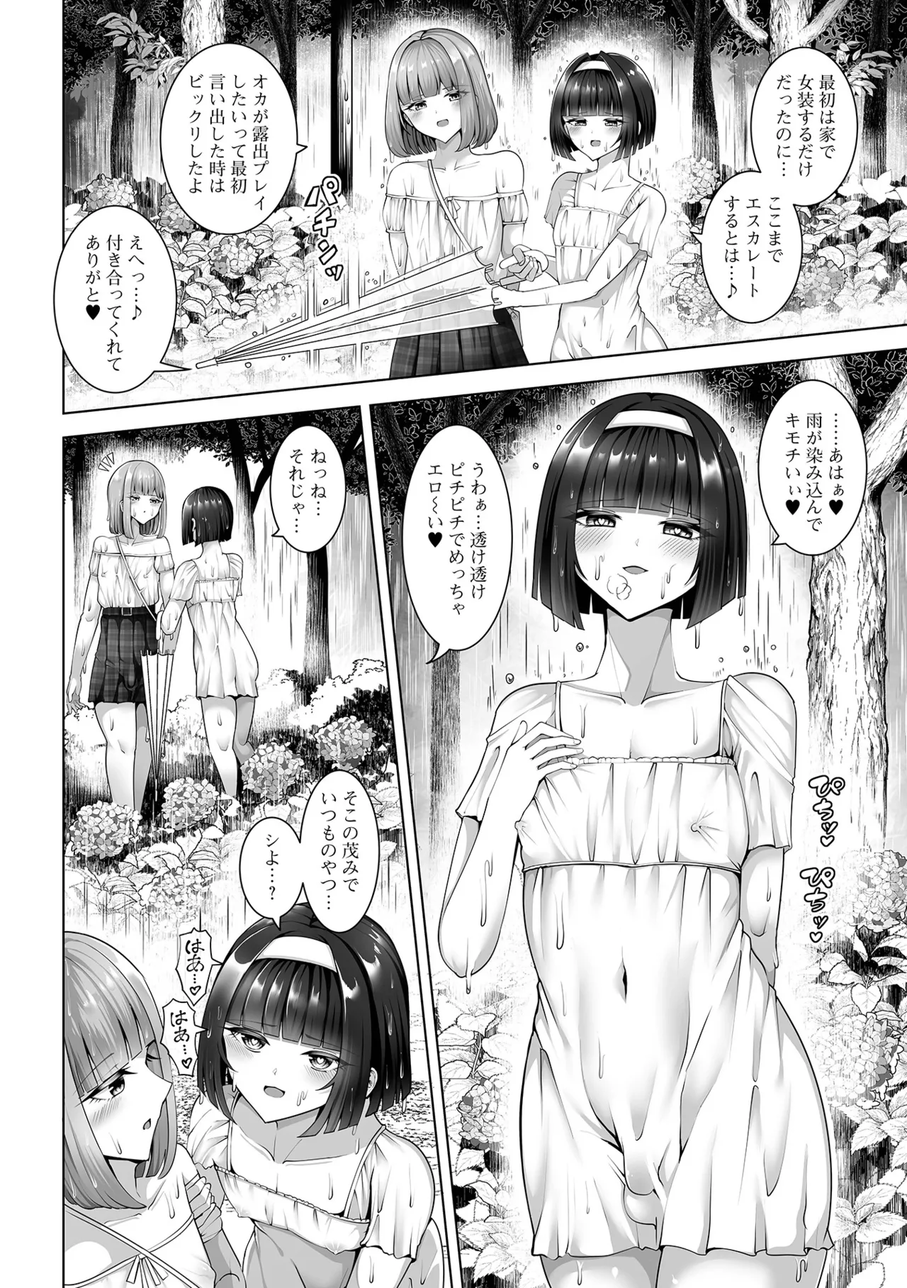 Page 20 of [Anthology] Gekkan Web Otoko no Ko-llection! S Vol. 110 [Digital]