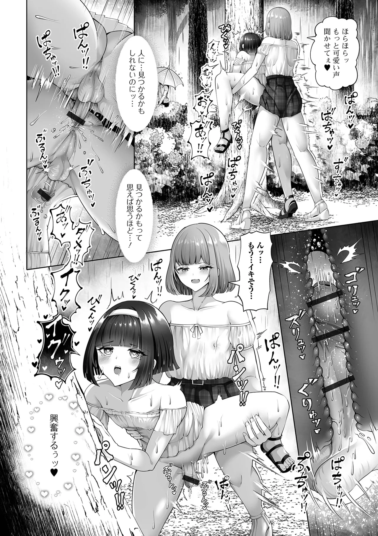 Page 32 of [Anthology] Gekkan Web Otoko no Ko-llection! S Vol. 110 [Digital]