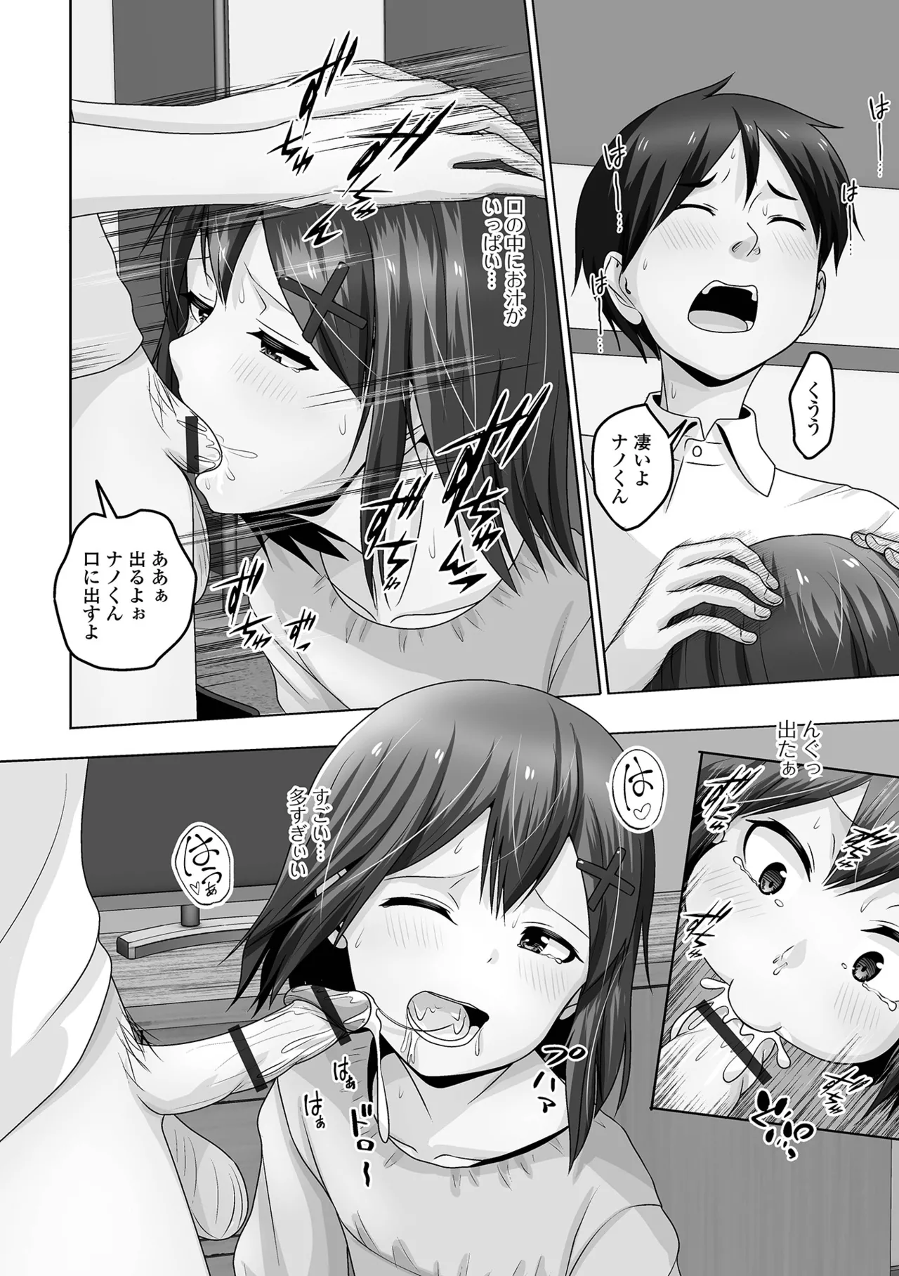 Gekkan Web Otoko no Ko-llection! S Vol. 110 page 76 full