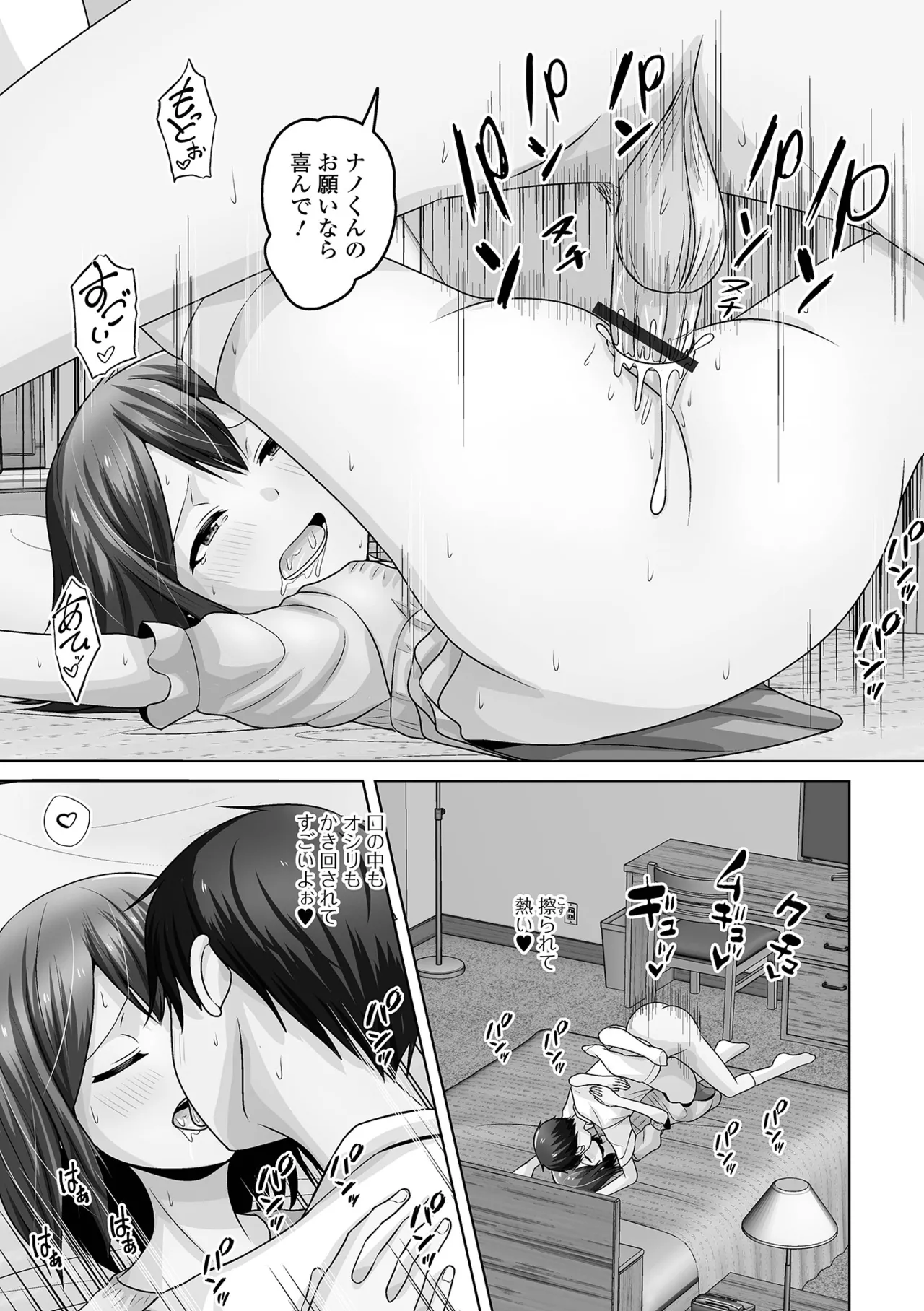 Gekkan Web Otoko no Ko-llection! S Vol. 110 page 81 full