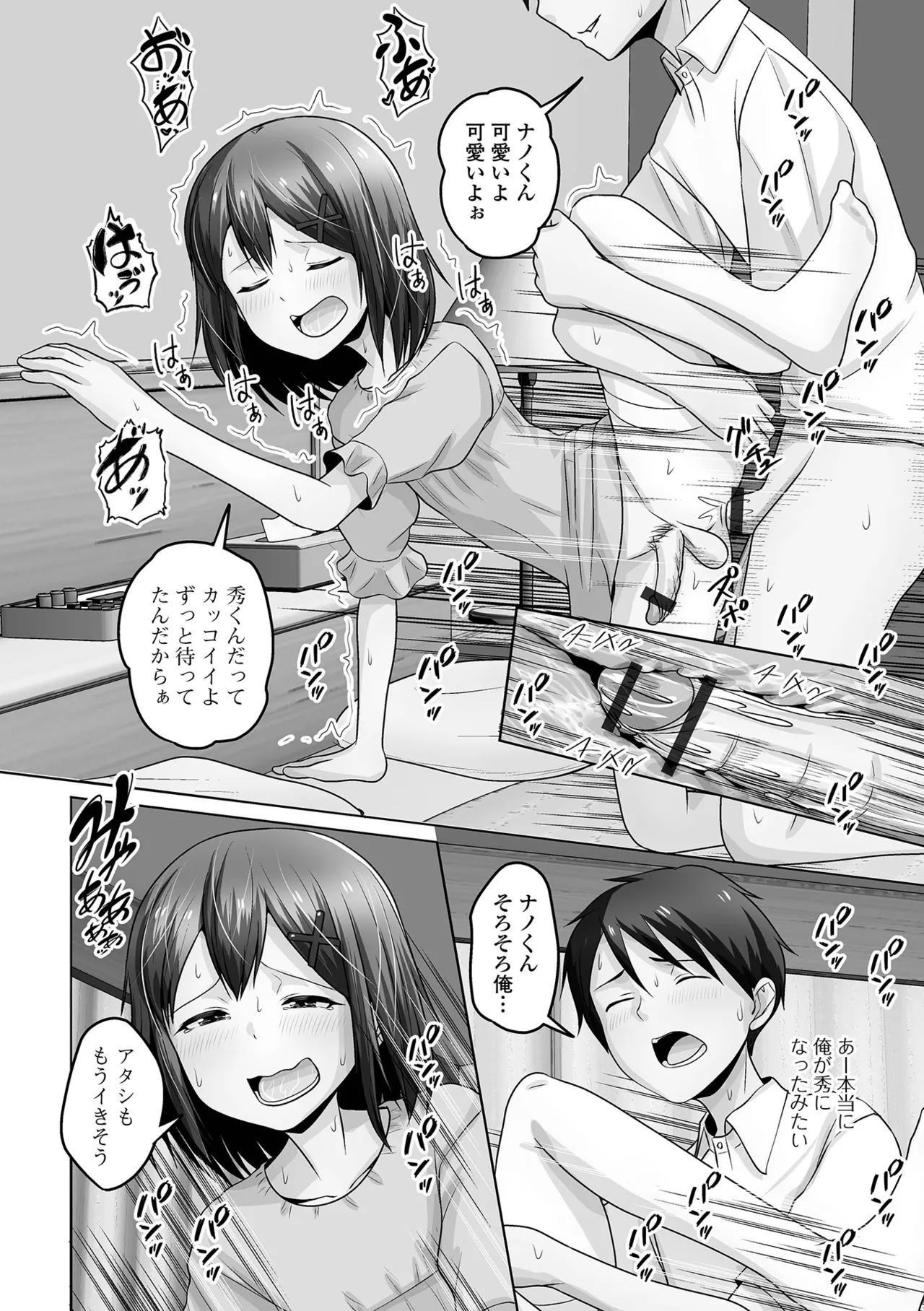 Gekkan Web Otoko no Ko-llection! S Vol. 110 page 82 full