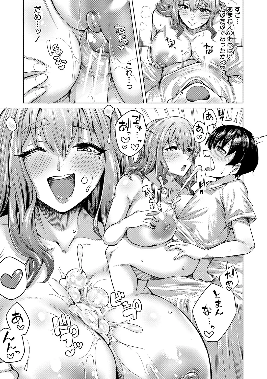 Page 12 of [Yawano Yawa] Boku to Ecchi na Onee-chan [Digital]