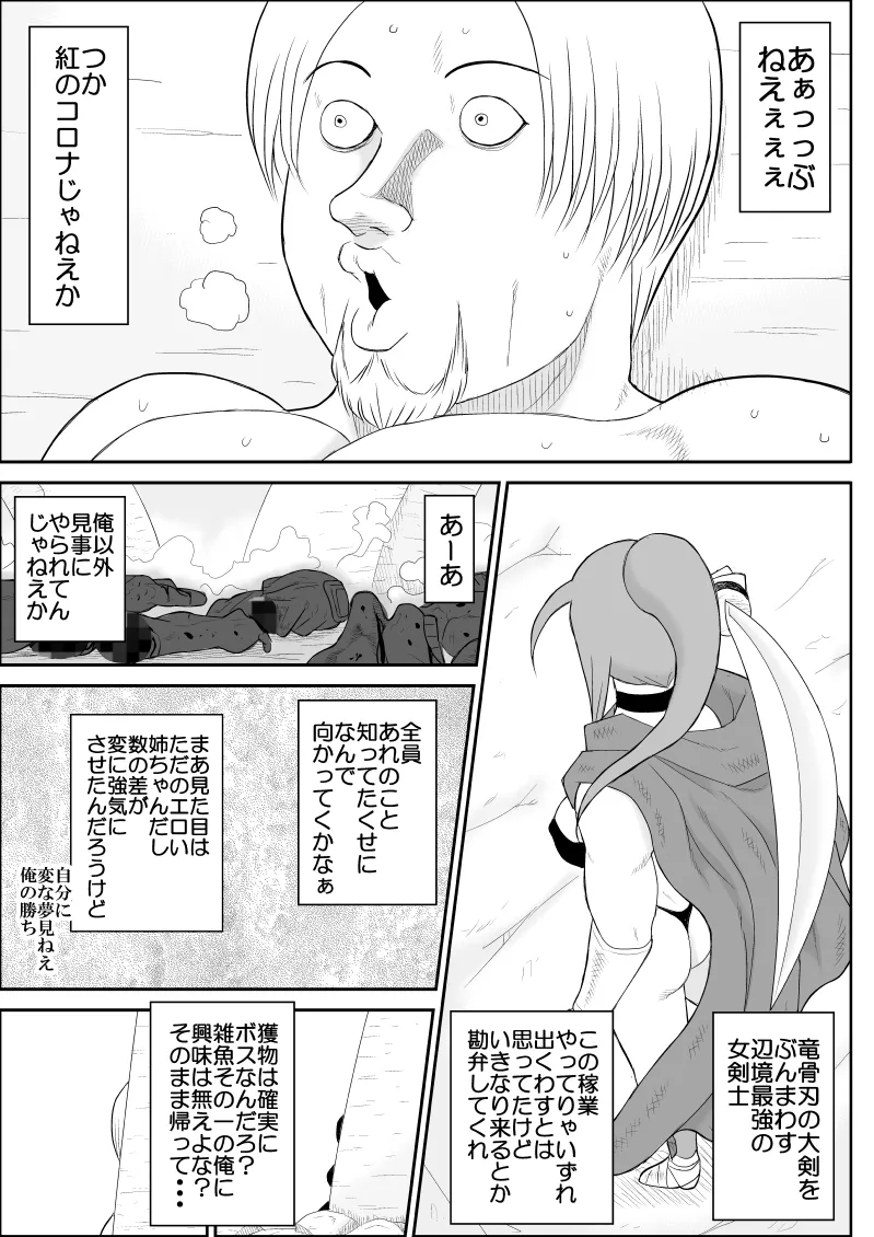 Page 103 of [Fake An] Damasare Bi-kenshi Corona Soushuuhen
