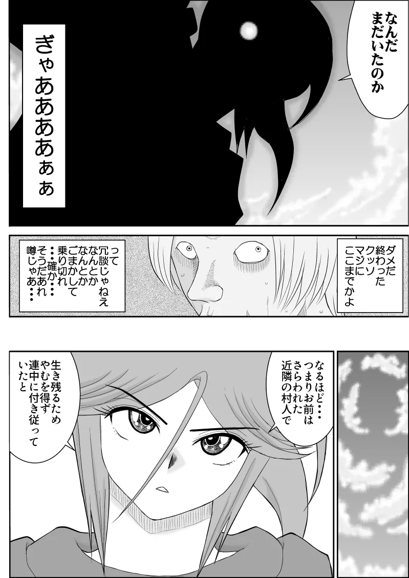 Page 104 of [Fake An] Damasare Bi-kenshi Corona Soushuuhen