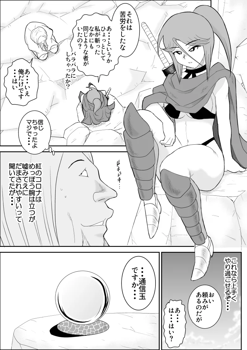 Page 105 of [Fake An] Damasare Bi-kenshi Corona Soushuuhen