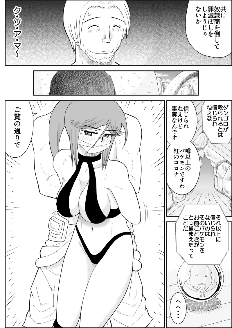 Page 108 of [Fake An] Damasare Bi-kenshi Corona Soushuuhen