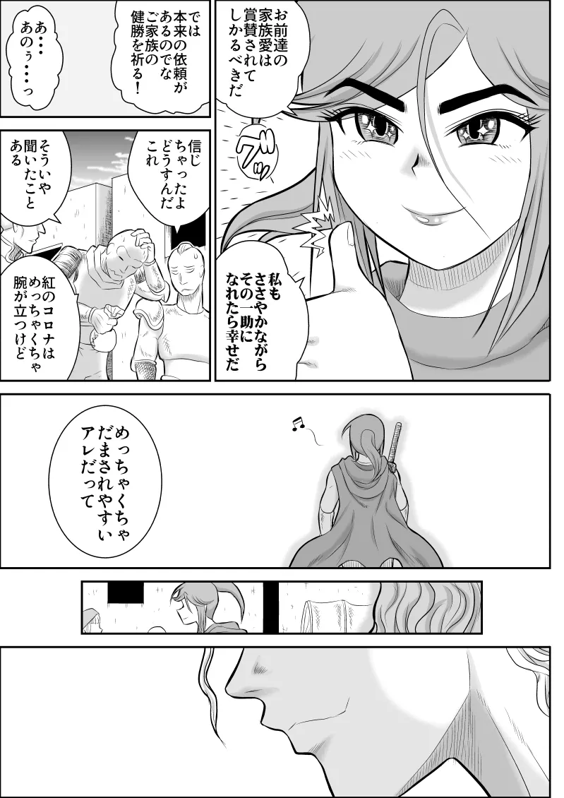 Page 11 of [Fake An] Damasare Bi-kenshi Corona Soushuuhen
