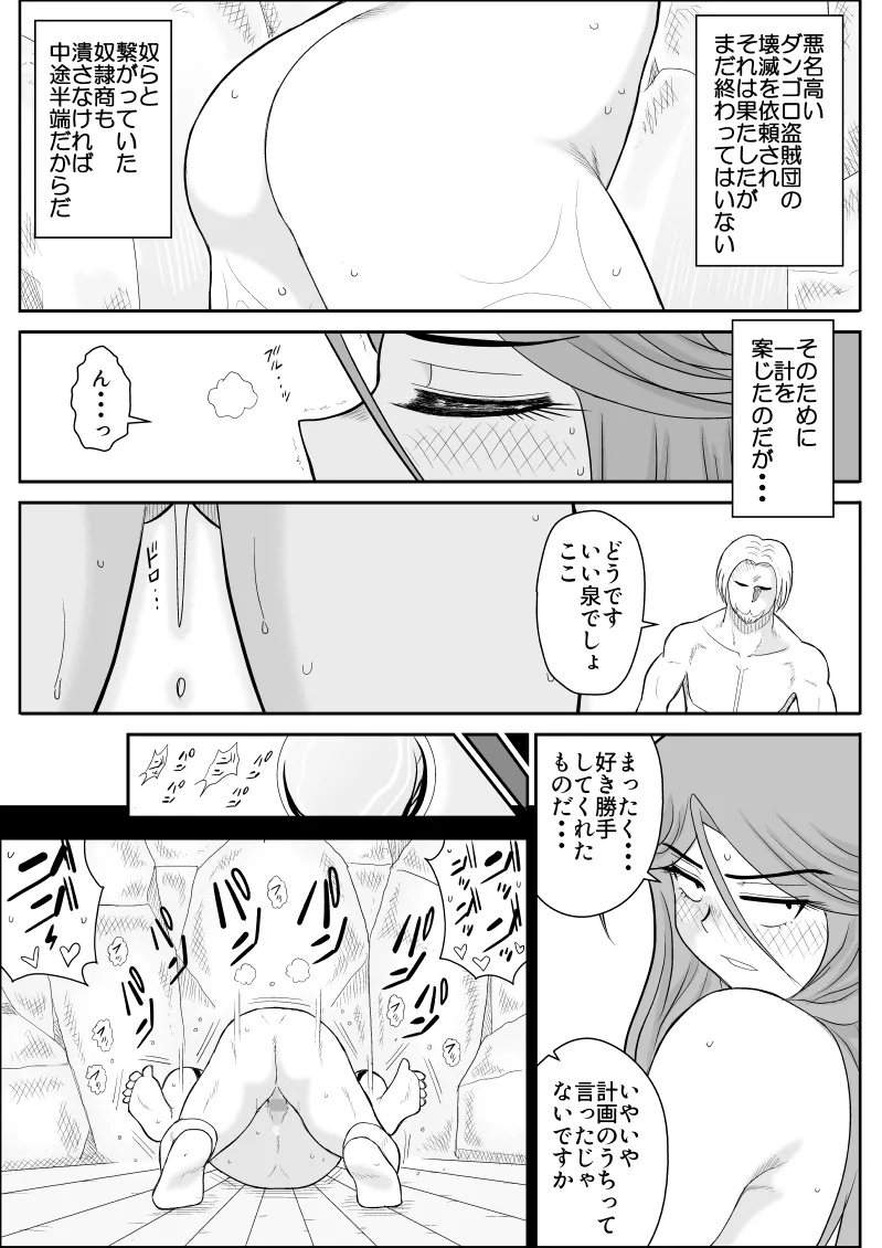 Page 113 of [Fake An] Damasare Bi-kenshi Corona Soushuuhen