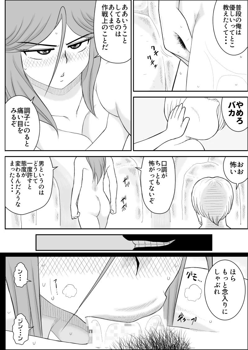 Page 116 of Damasare Bi-kenshi Corona Soushuuhen