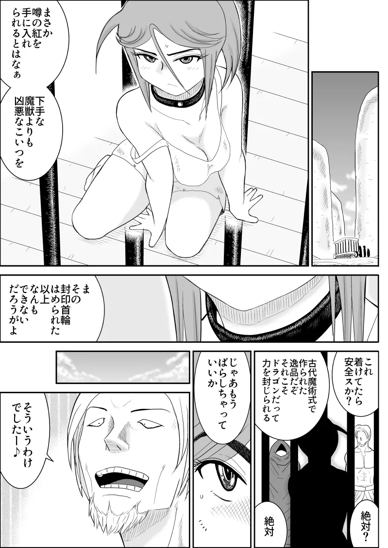 Page 135 of [Fake An] Damasare Bi-kenshi Corona Soushuuhen